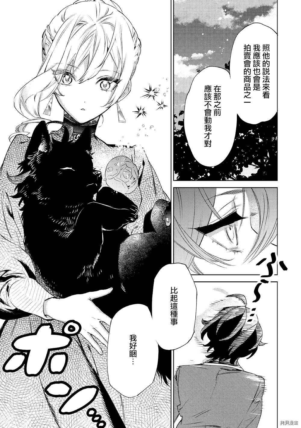 最后再拜托您一件事可以吗[拷贝漫画]韩漫全集-第08话无删减无遮挡章节图片 