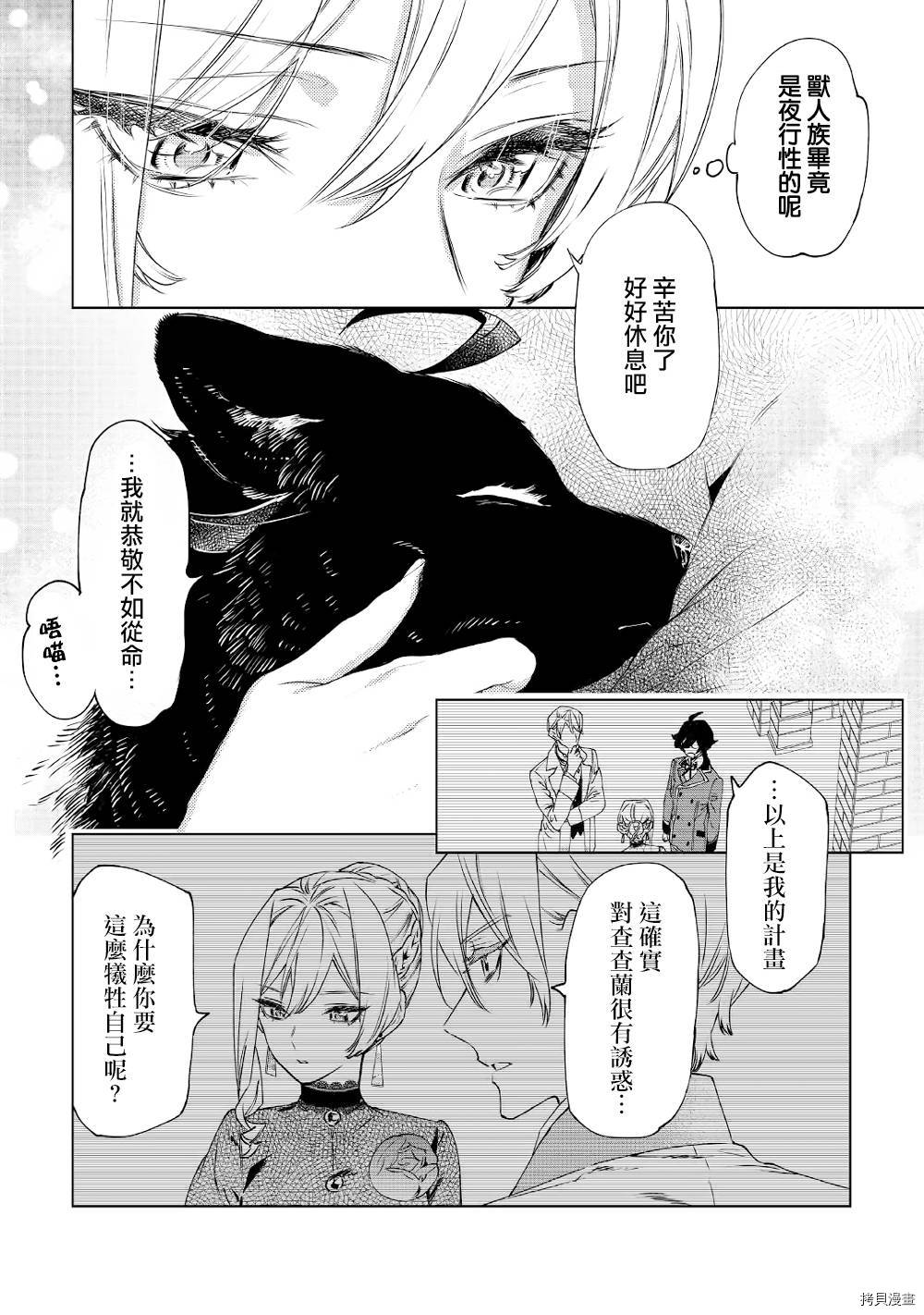 最后再拜托您一件事可以吗[拷贝漫画]韩漫全集-第08话无删减无遮挡章节图片 