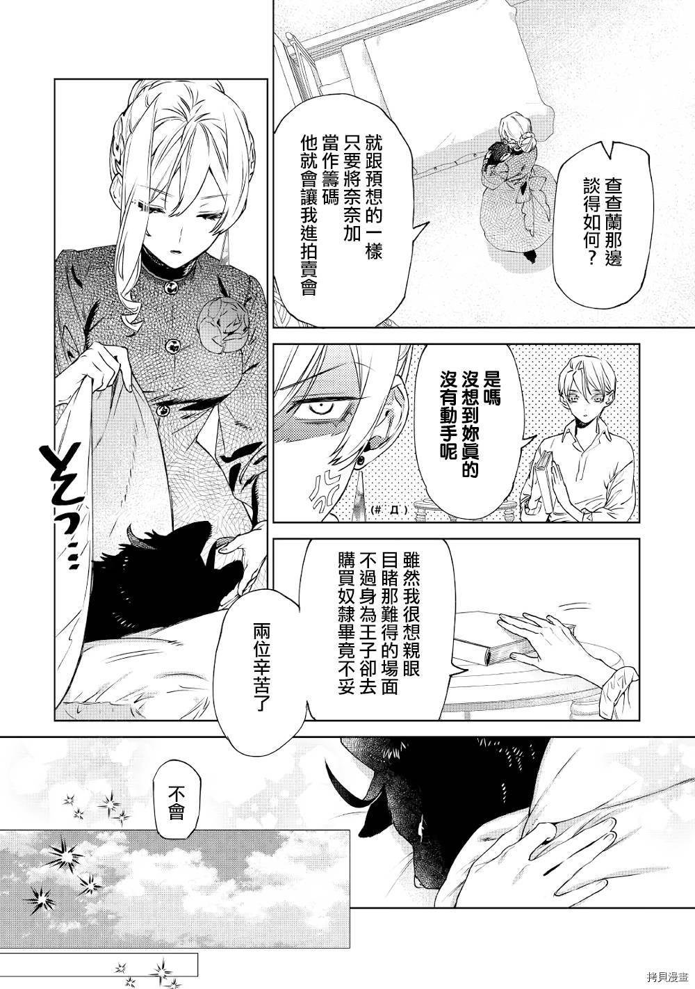 最后再拜托您一件事可以吗[拷贝漫画]韩漫全集-第08话无删减无遮挡章节图片 