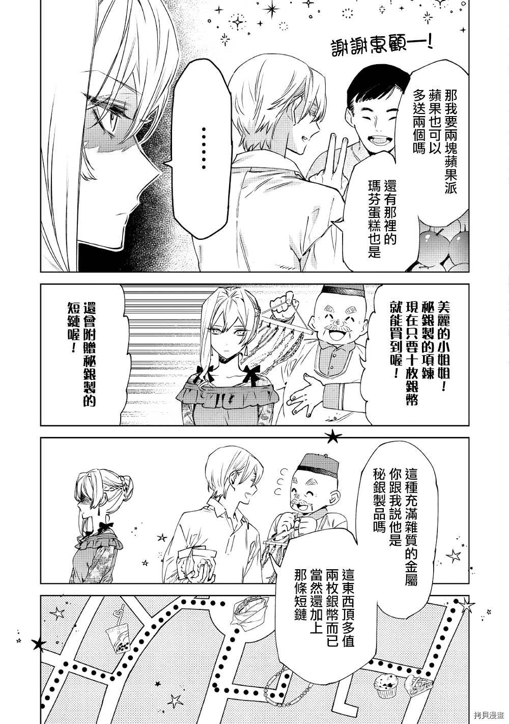 最后再拜托您一件事可以吗[拷贝漫画]韩漫全集-第08话无删减无遮挡章节图片 