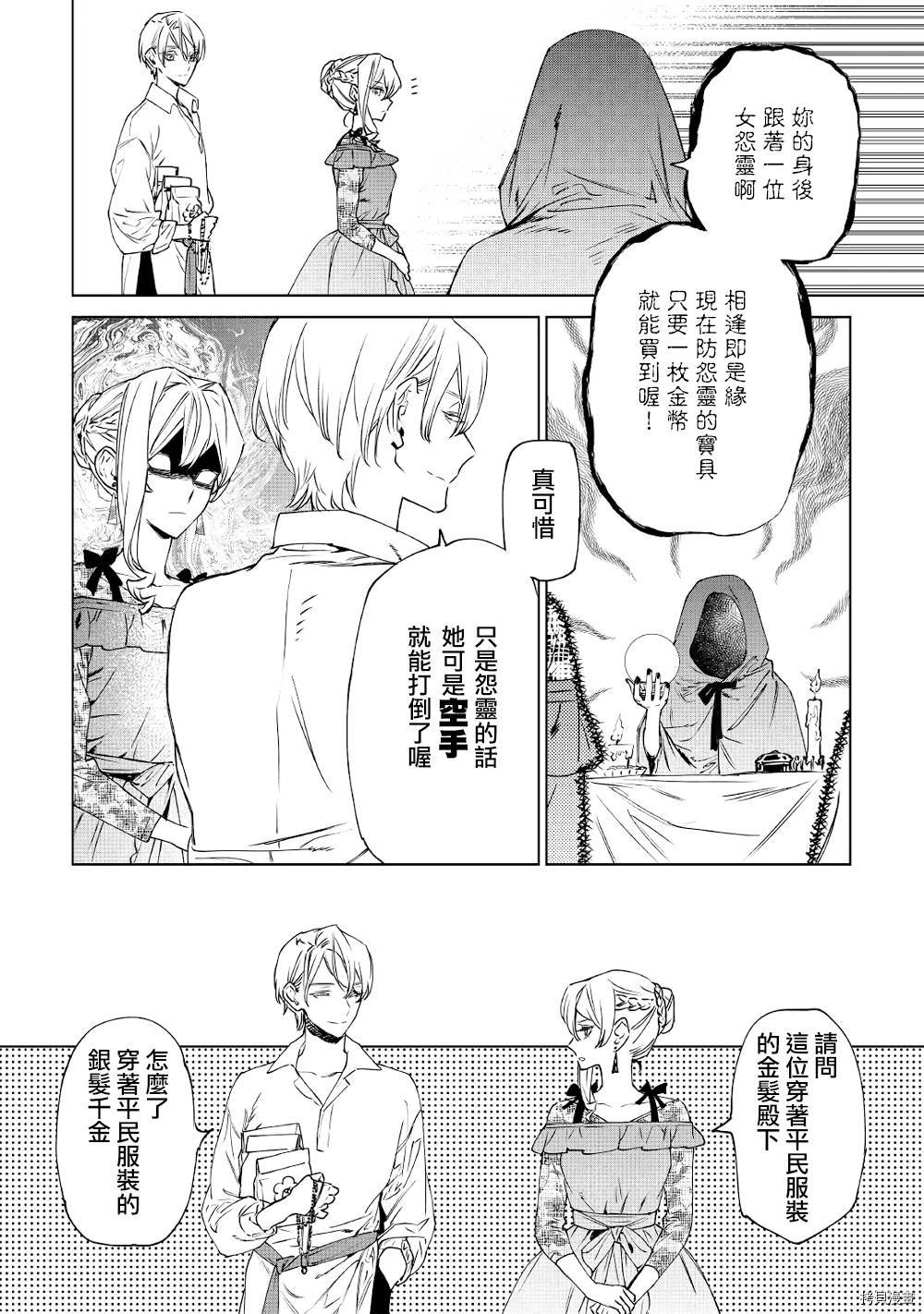 最后再拜托您一件事可以吗[拷贝漫画]韩漫全集-第08话无删减无遮挡章节图片 