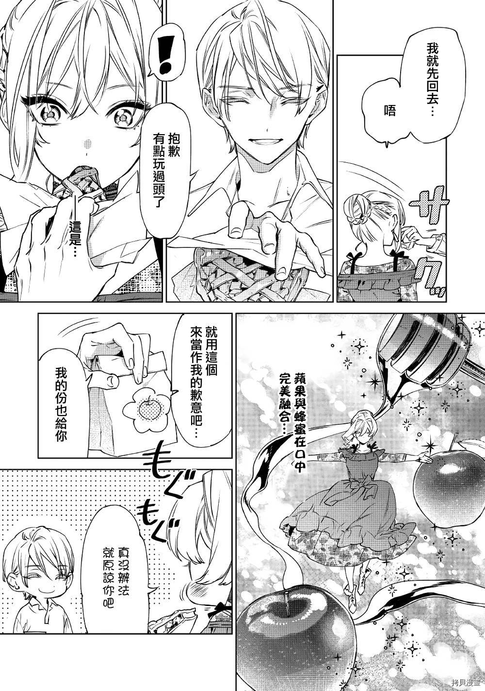 最后再拜托您一件事可以吗[拷贝漫画]韩漫全集-第08话无删减无遮挡章节图片 
