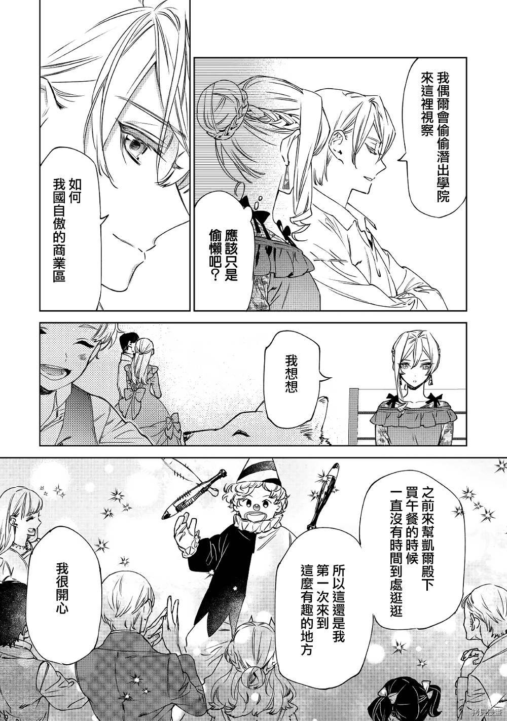最后再拜托您一件事可以吗[拷贝漫画]韩漫全集-第08话无删减无遮挡章节图片 