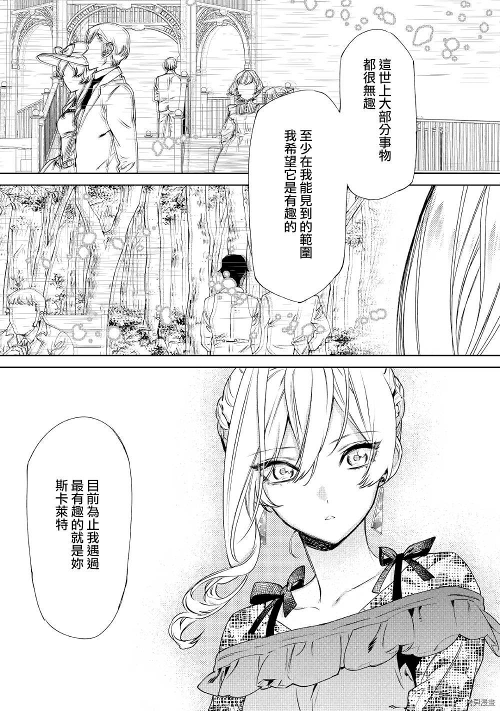 最后再拜托您一件事可以吗[拷贝漫画]韩漫全集-第08话无删减无遮挡章节图片 