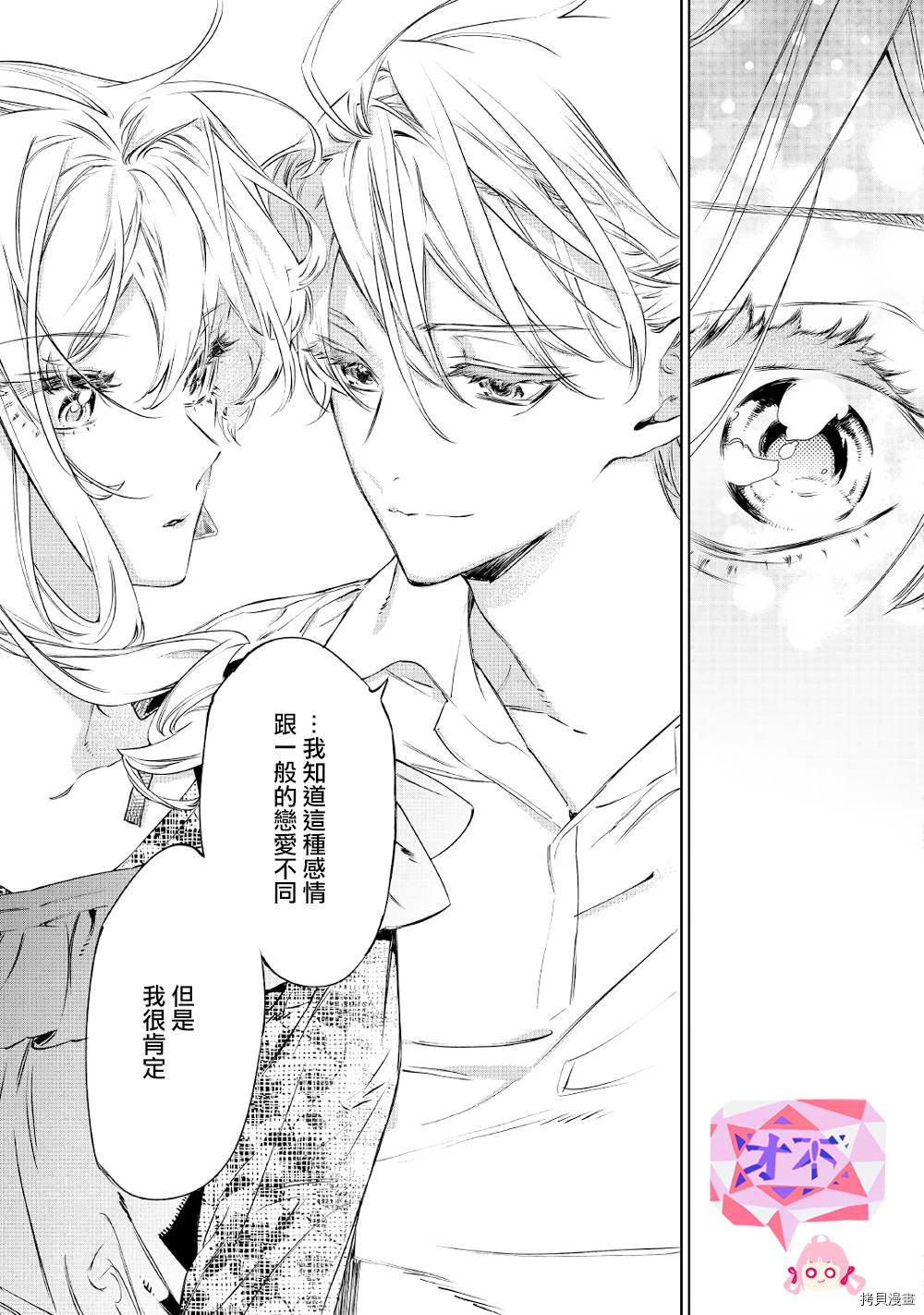 最后再拜托您一件事可以吗[拷贝漫画]韩漫全集-第08话无删减无遮挡章节图片 