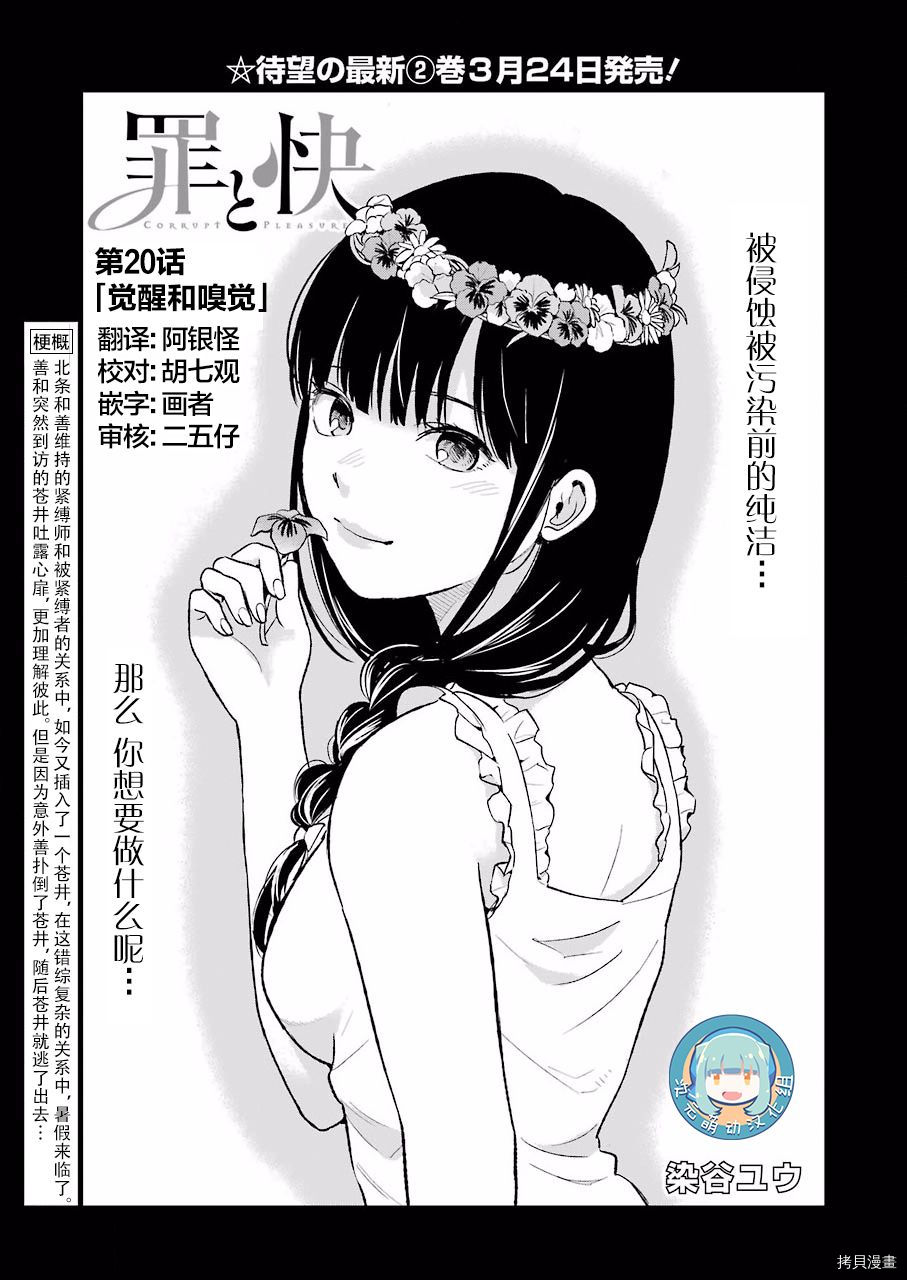 罪孽与快感[拷贝漫画]韩漫全集-第20话无删减无遮挡章节图片 