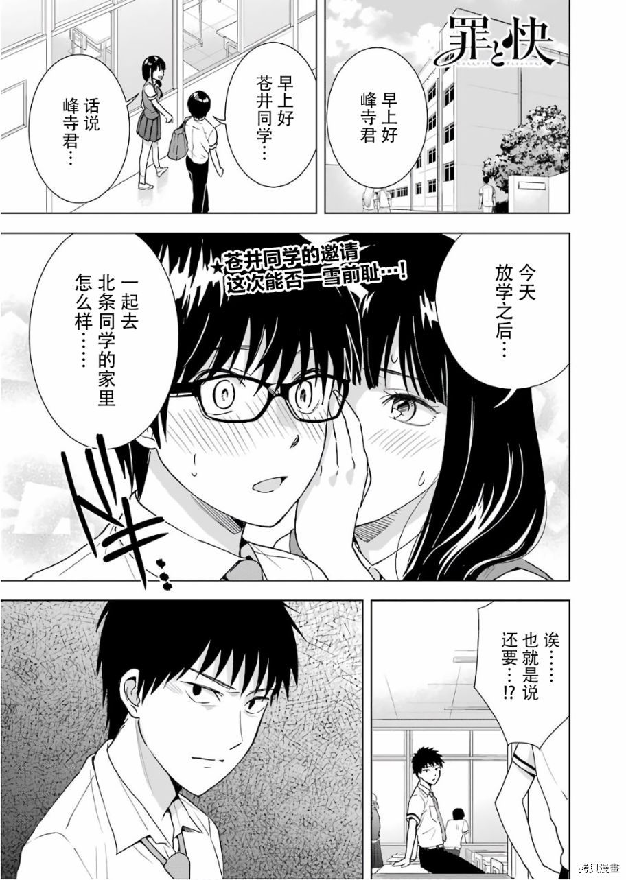罪孽与快感[拷贝漫画]韩漫全集-第27话无删减无遮挡章节图片 