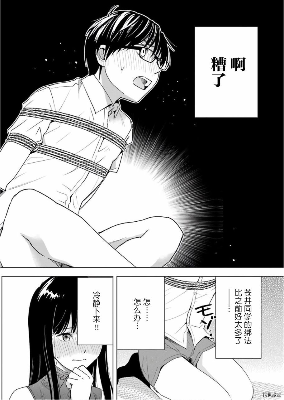 罪孽与快感[拷贝漫画]韩漫全集-第27话无删减无遮挡章节图片 