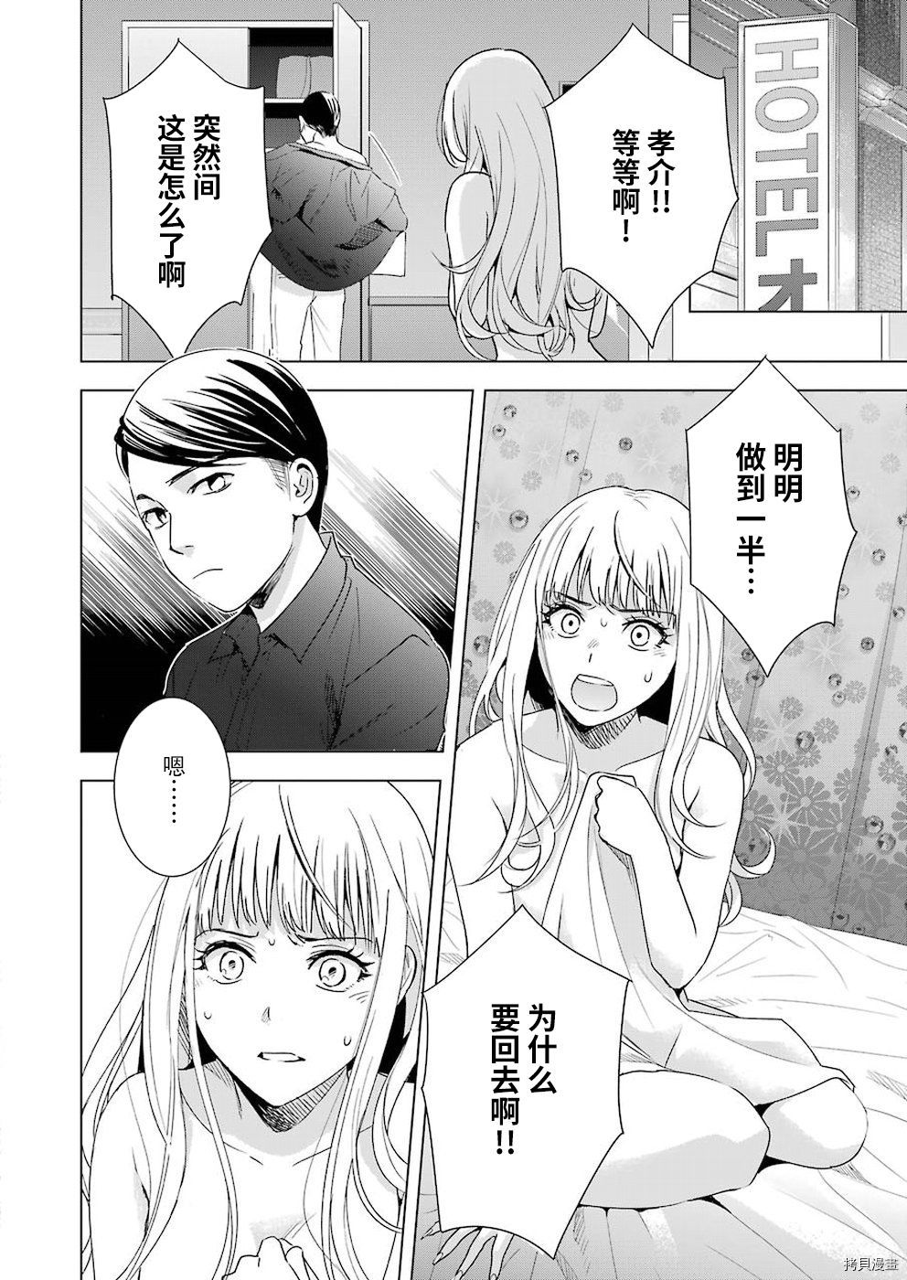 罪孽与快感[拷贝漫画]韩漫全集-第33话无删减无遮挡章节图片 