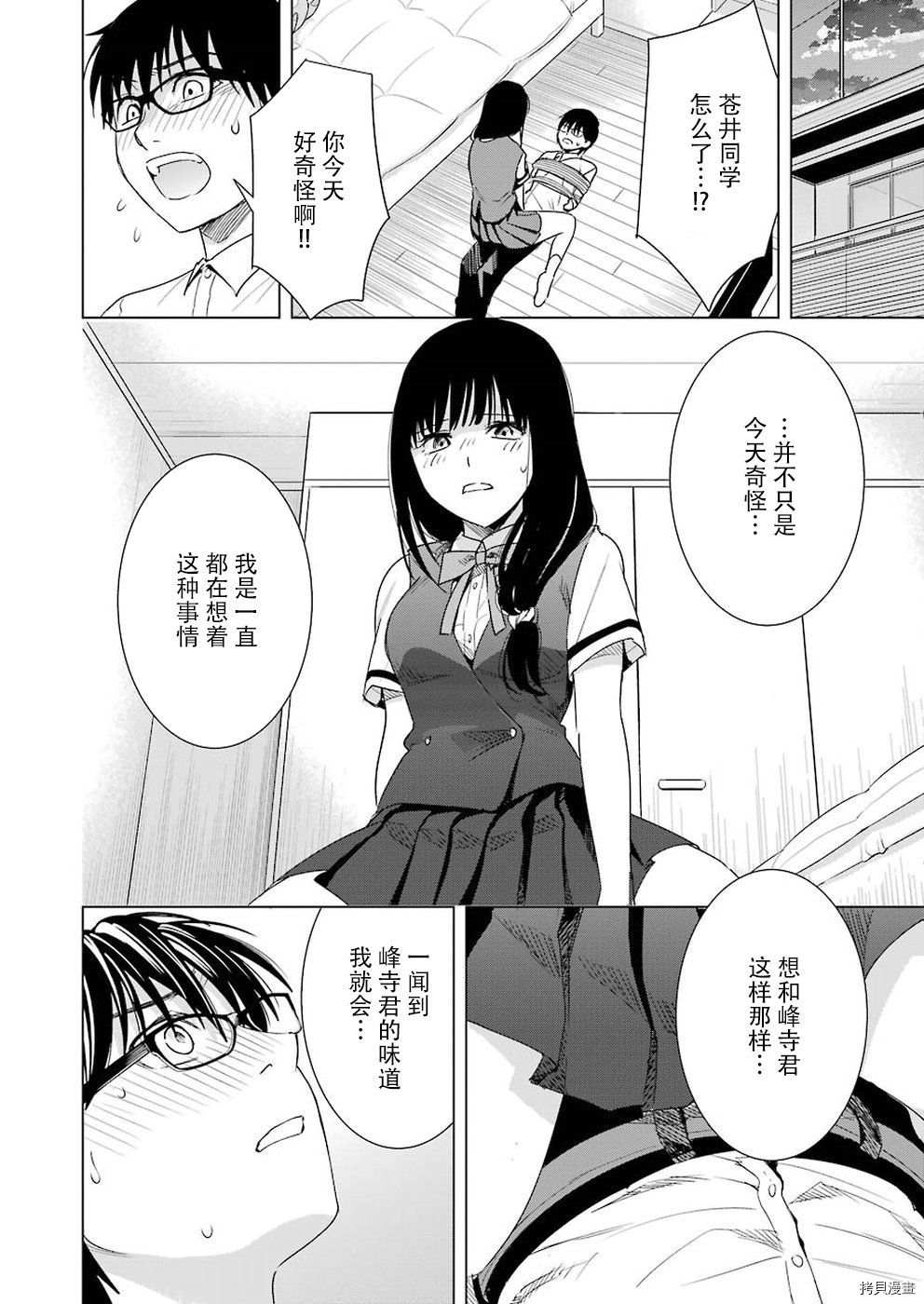 罪孽与快感[拷贝漫画]韩漫全集-第33话无删减无遮挡章节图片 