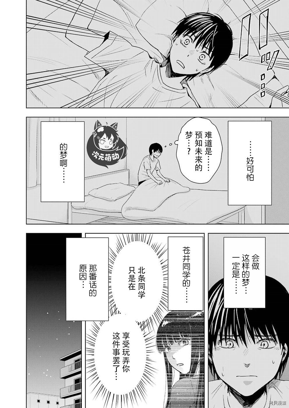 罪孽与快感[拷贝漫画]韩漫全集-第38话无删减无遮挡章节图片 
