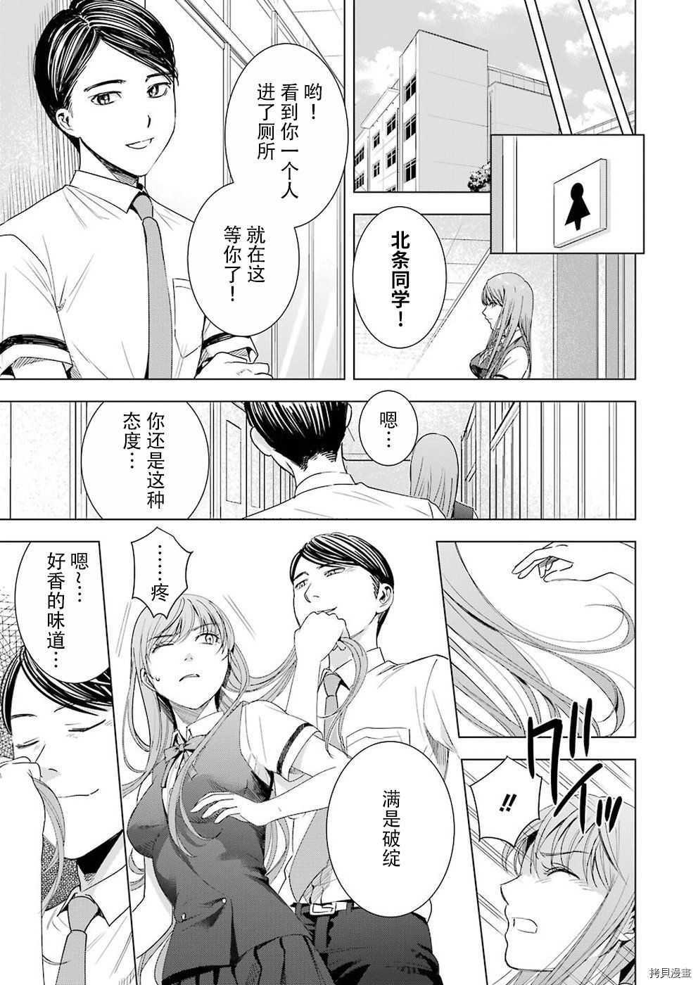 罪孽与快感[拷贝漫画]韩漫全集-第38话无删减无遮挡章节图片 