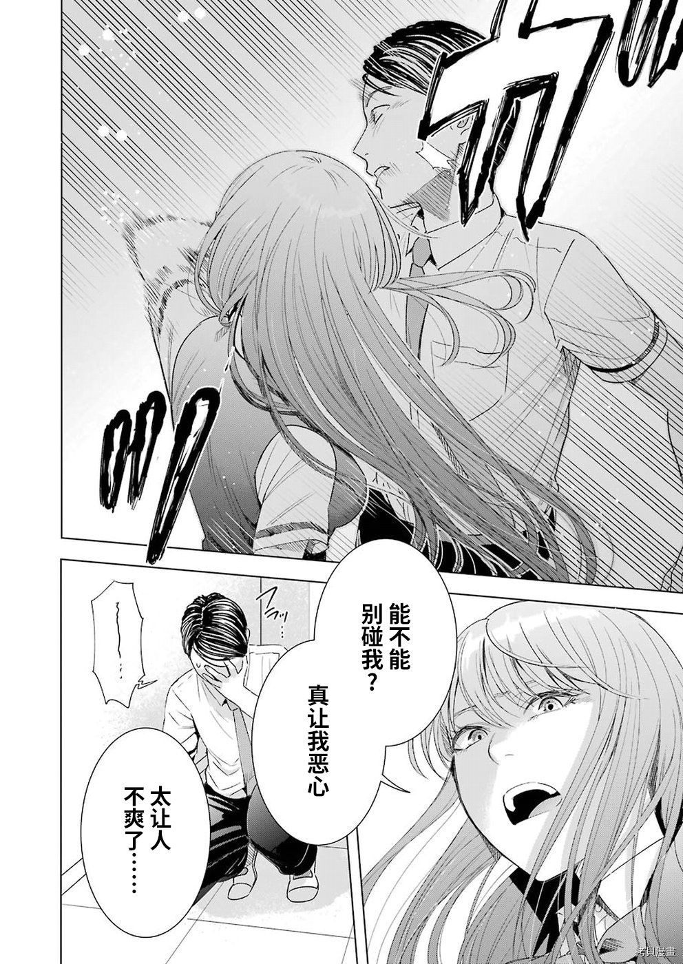 罪孽与快感[拷贝漫画]韩漫全集-第38话无删减无遮挡章节图片 