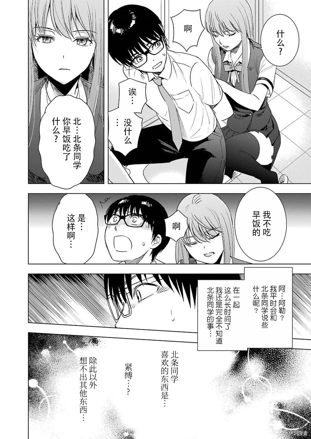 罪孽与快感[拷贝漫画]韩漫全集-第38话无删减无遮挡章节图片 