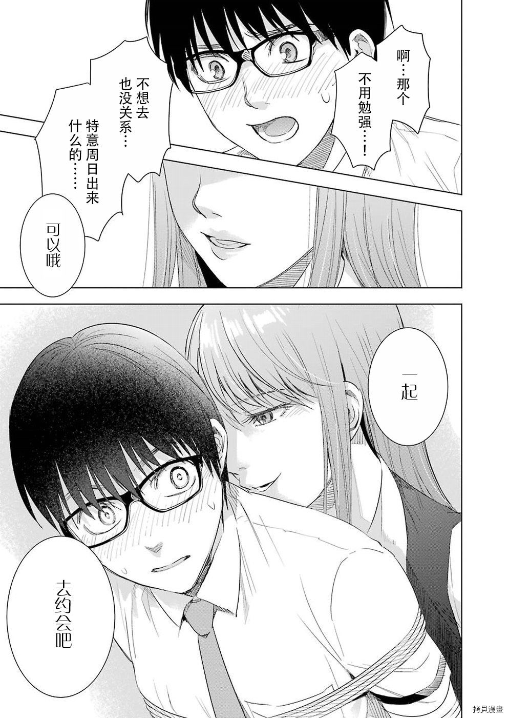 罪孽与快感[拷贝漫画]韩漫全集-第38话无删减无遮挡章节图片 