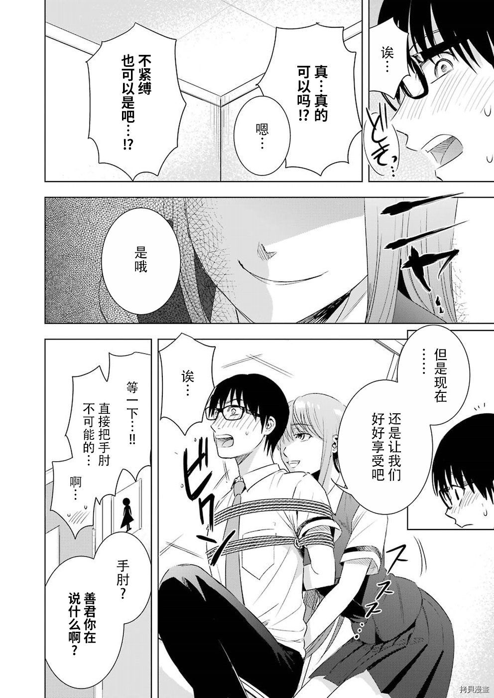 罪孽与快感[拷贝漫画]韩漫全集-第38话无删减无遮挡章节图片 