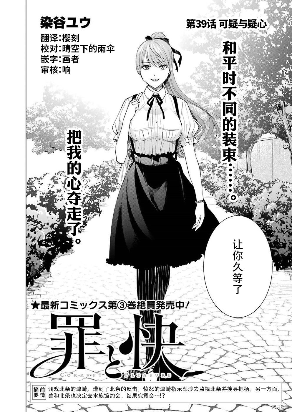 罪孽与快感[拷贝漫画]韩漫全集-第39话无删减无遮挡章节图片 
