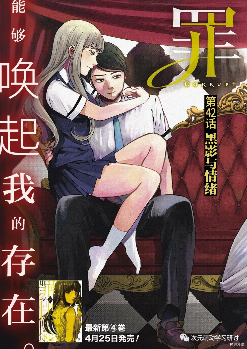 罪孽与快感[拷贝漫画]韩漫全集-第42话无删减无遮挡章节图片 