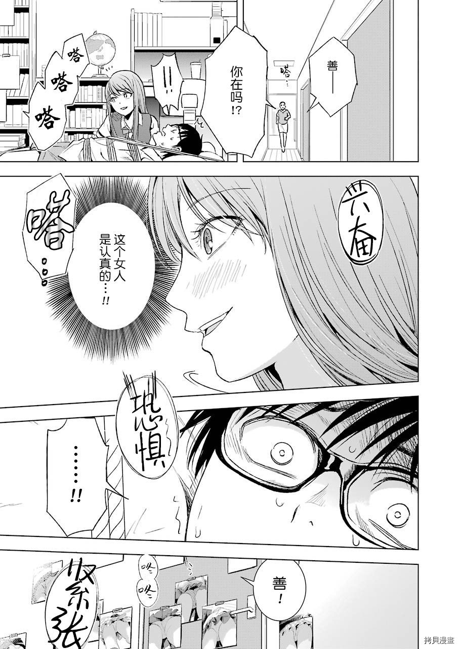 罪孽与快感[拷贝漫画]韩漫全集-第08话无删减无遮挡章节图片 