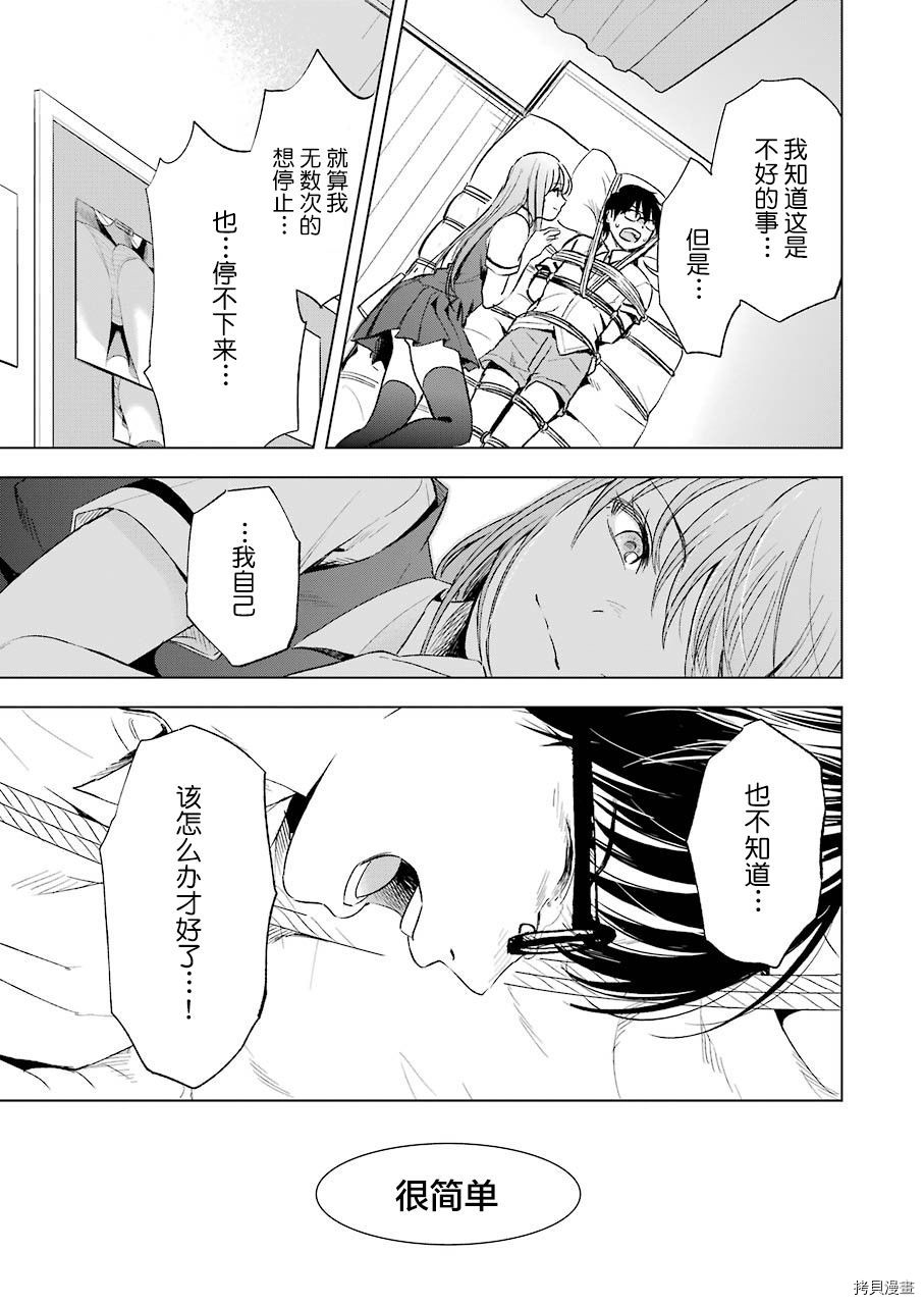 罪孽与快感[拷贝漫画]韩漫全集-第08话无删减无遮挡章节图片 