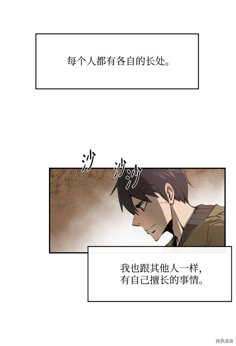 最强饭桶[拷贝漫画]韩漫全集-第0话无删减无遮挡章节图片 