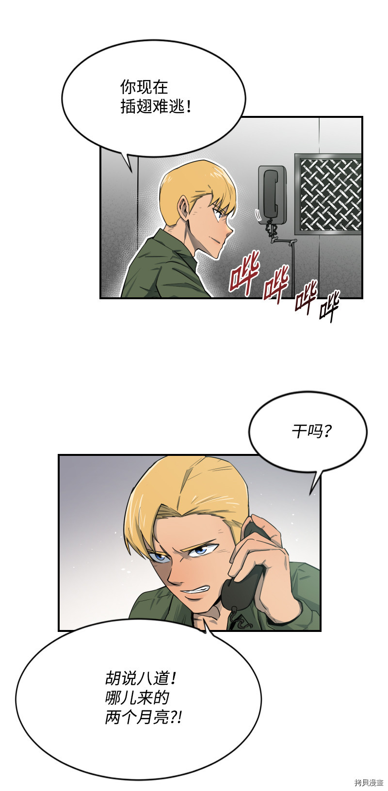 最强饭桶[拷贝漫画]韩漫全集-第0话无删减无遮挡章节图片 