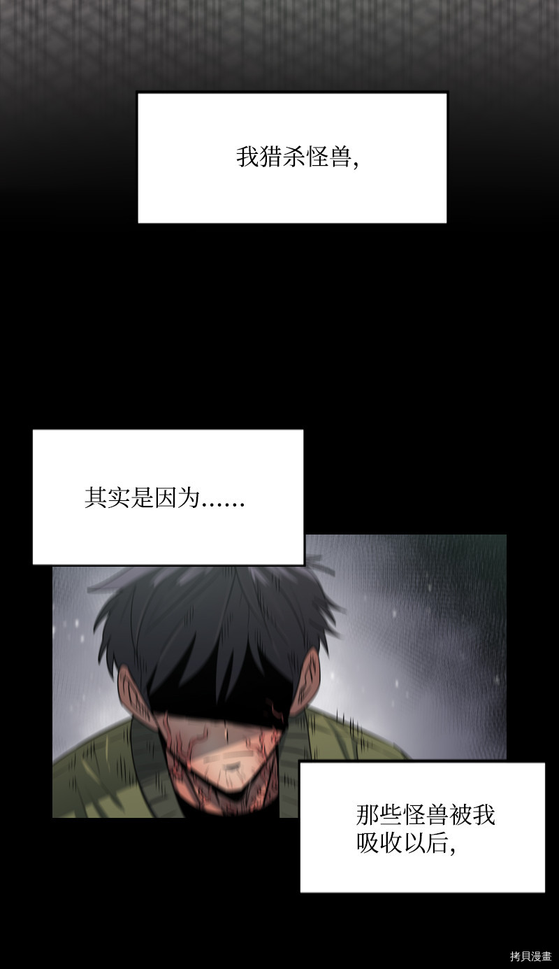 最强饭桶[拷贝漫画]韩漫全集-第0话无删减无遮挡章节图片 