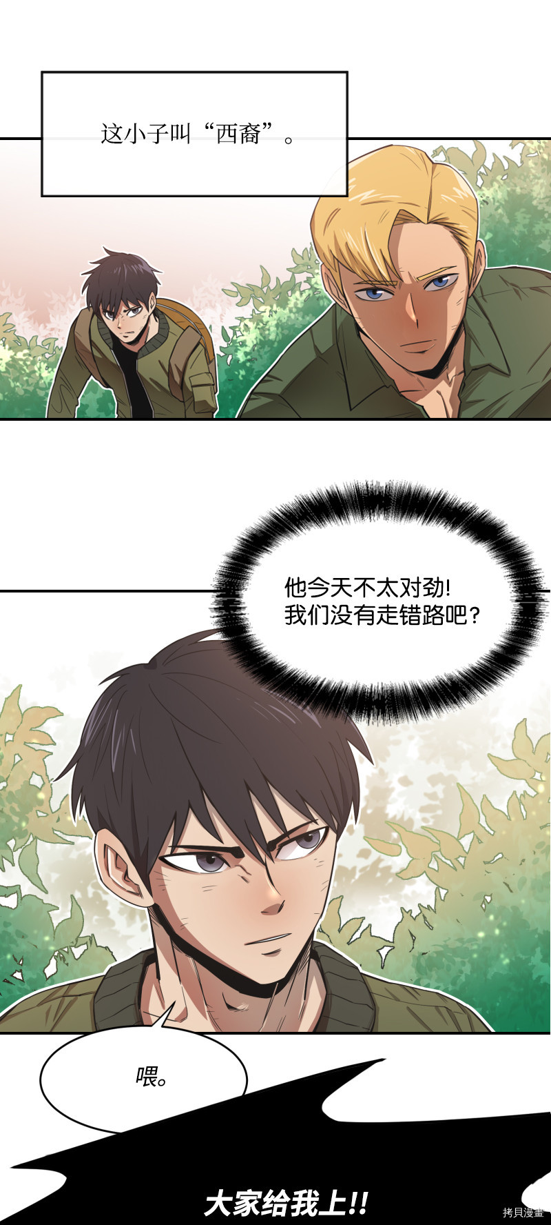 最强饭桶[拷贝漫画]韩漫全集-第0话无删减无遮挡章节图片 