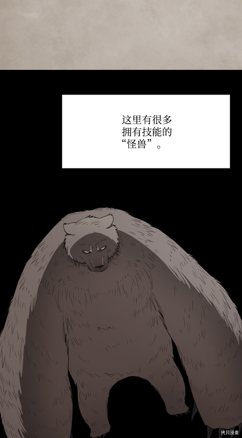 最强饭桶[拷贝漫画]韩漫全集-第0话无删减无遮挡章节图片 