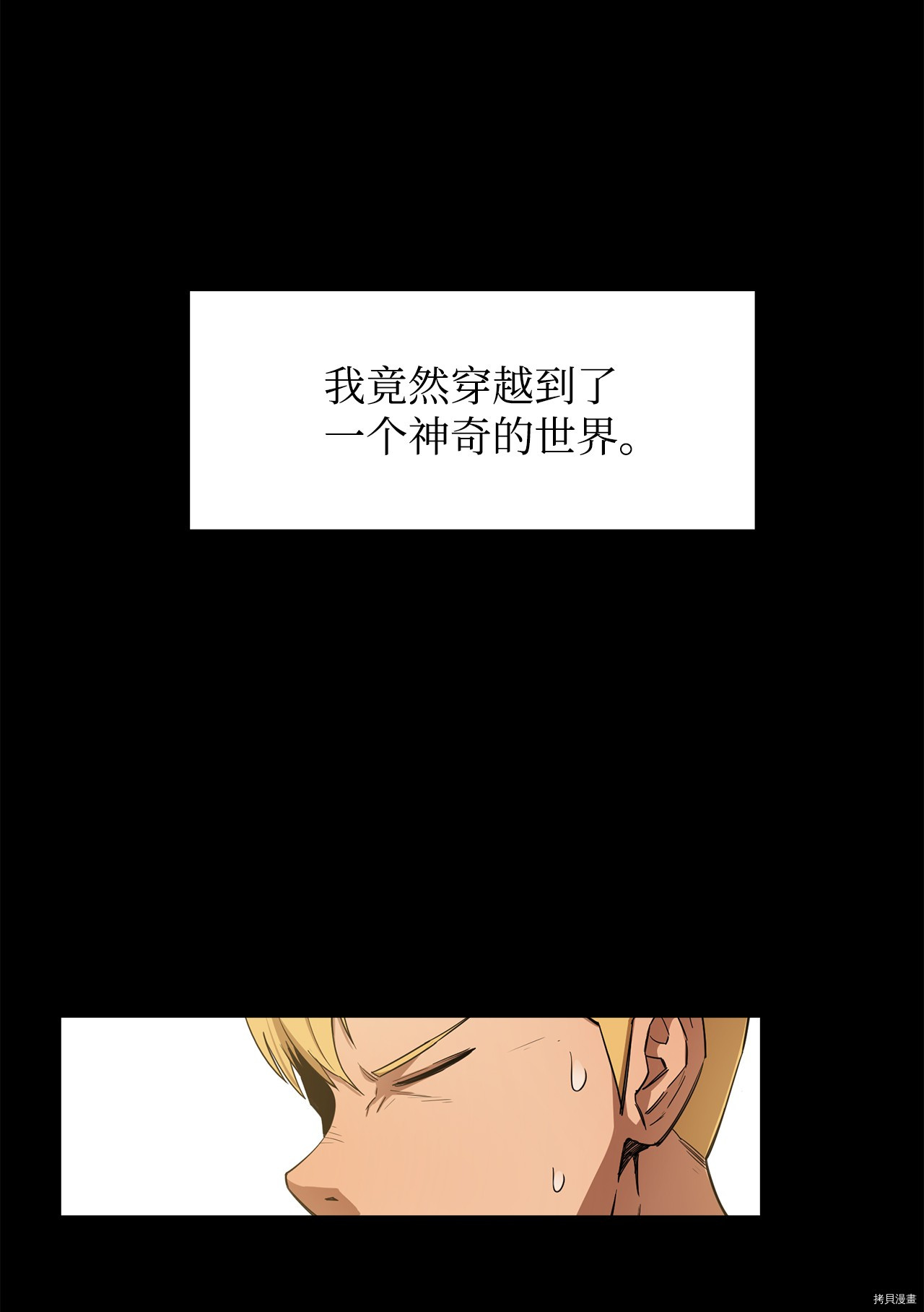 最强饭桶[拷贝漫画]韩漫全集-第9话无删减无遮挡章节图片 