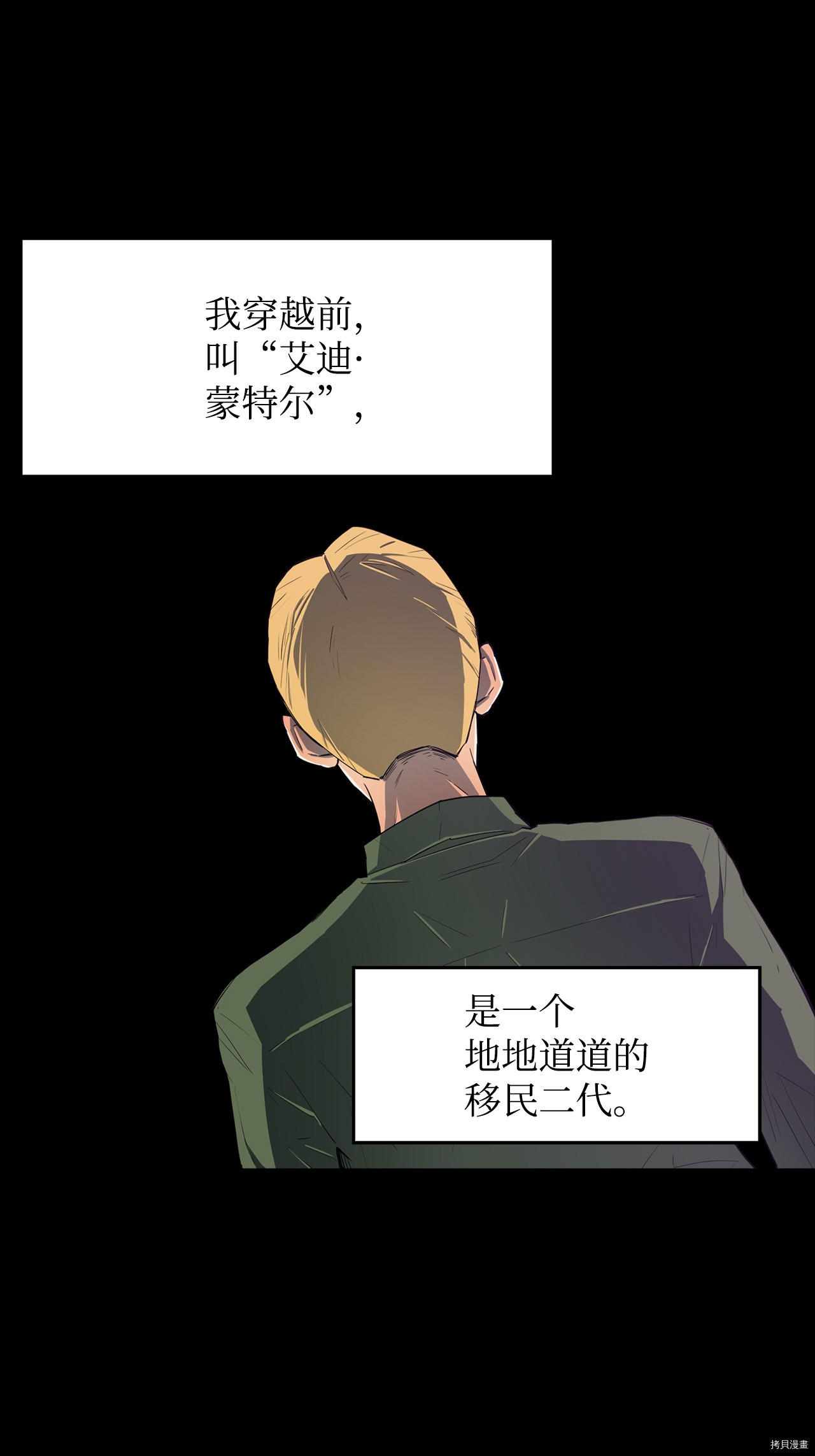 最强饭桶[拷贝漫画]韩漫全集-第9话无删减无遮挡章节图片 