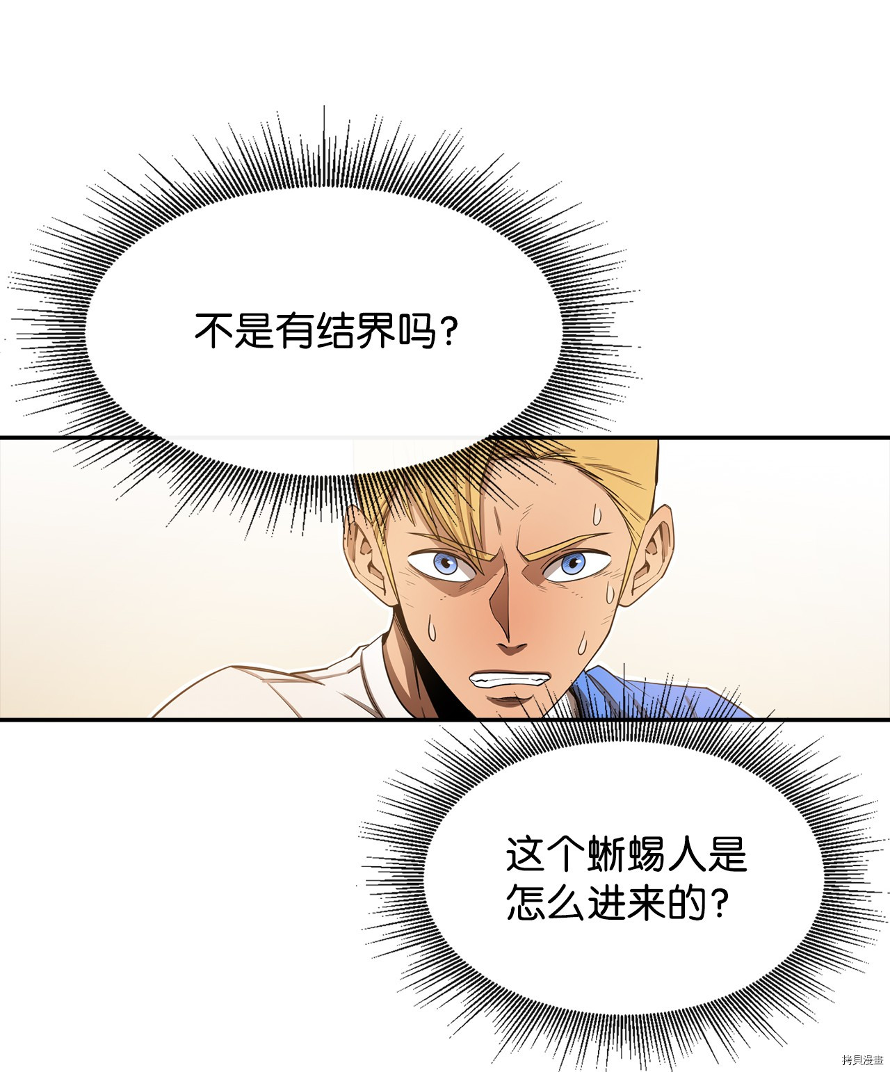 最强饭桶[拷贝漫画]韩漫全集-第9话无删减无遮挡章节图片 