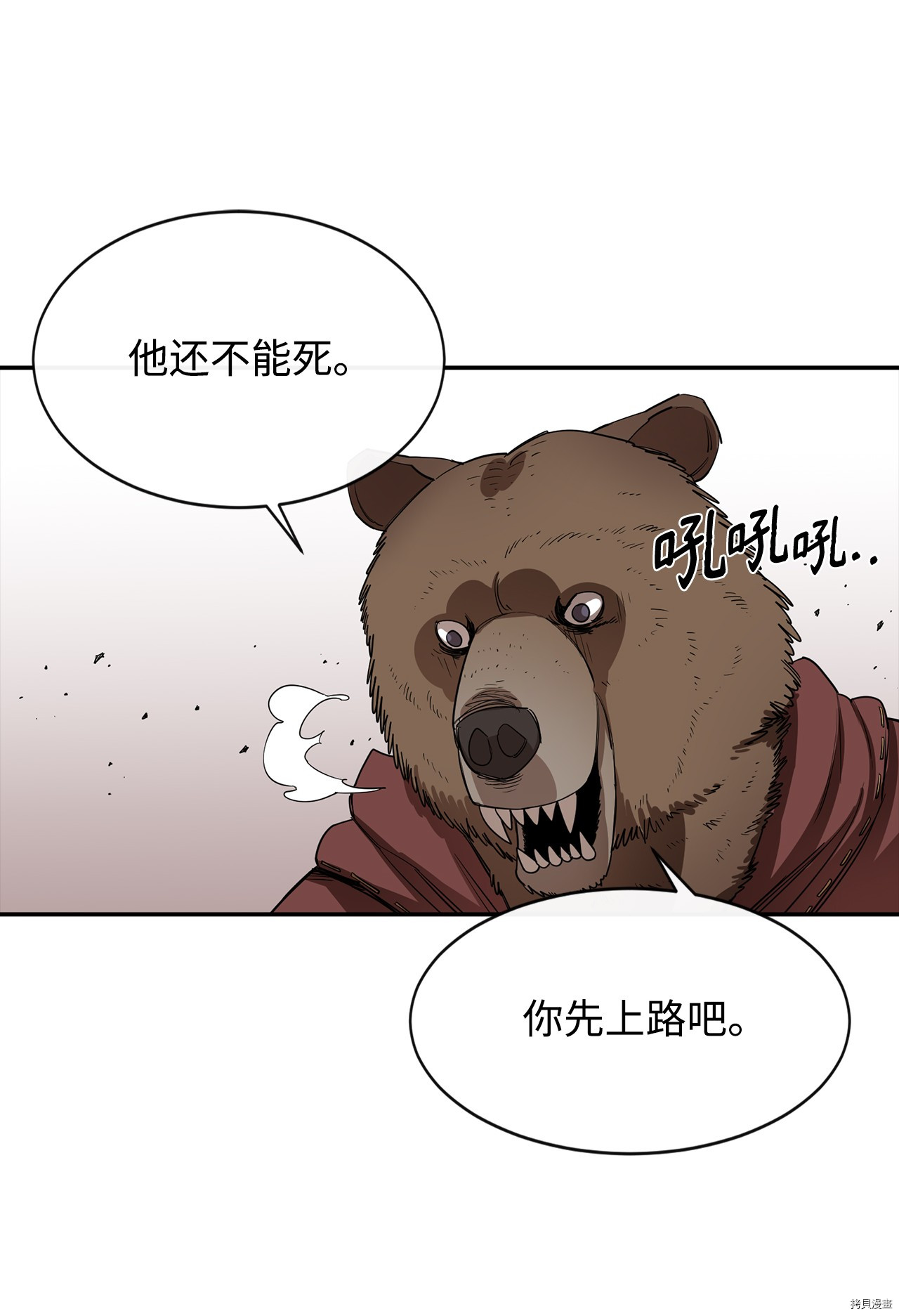 最强饭桶[拷贝漫画]韩漫全集-第9话无删减无遮挡章节图片 