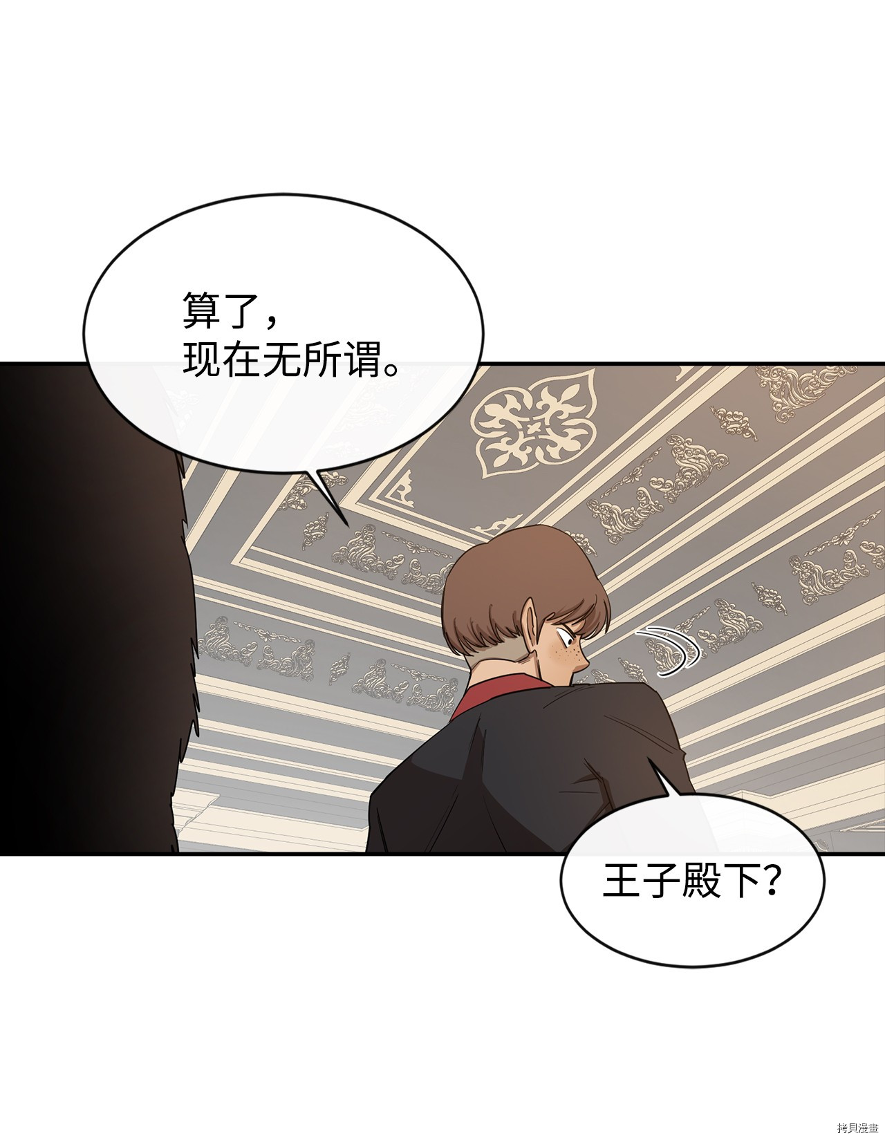 最强饭桶[拷贝漫画]韩漫全集-第9话无删减无遮挡章节图片 