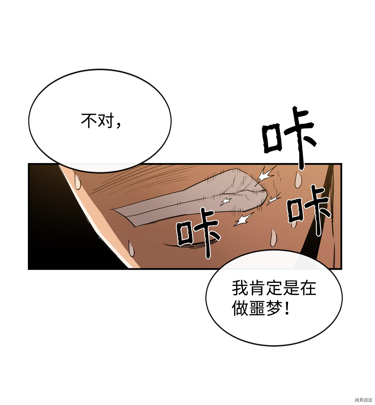 最强饭桶[拷贝漫画]韩漫全集-第9话无删减无遮挡章节图片 