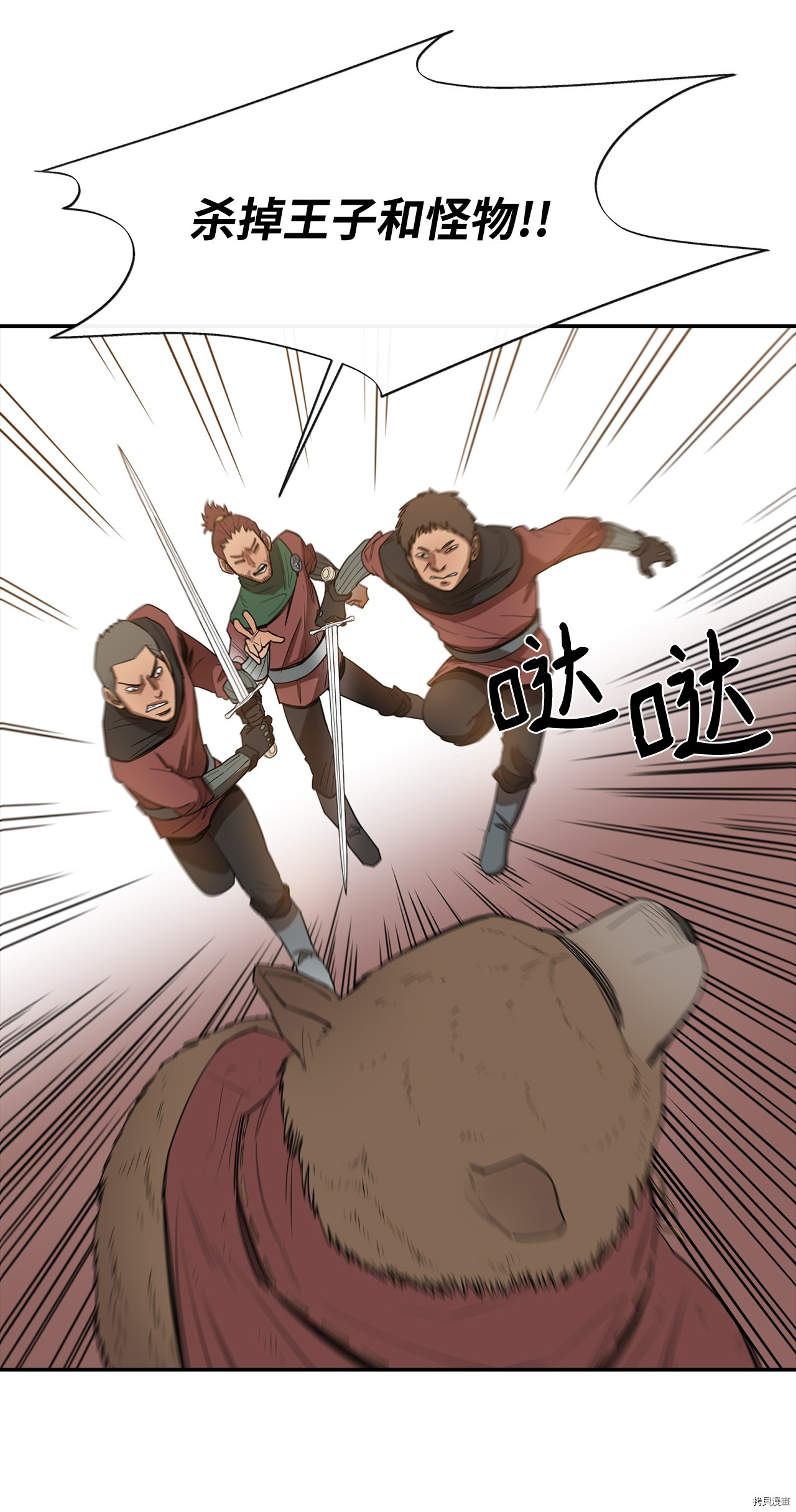 最强饭桶[拷贝漫画]韩漫全集-第9话无删减无遮挡章节图片 