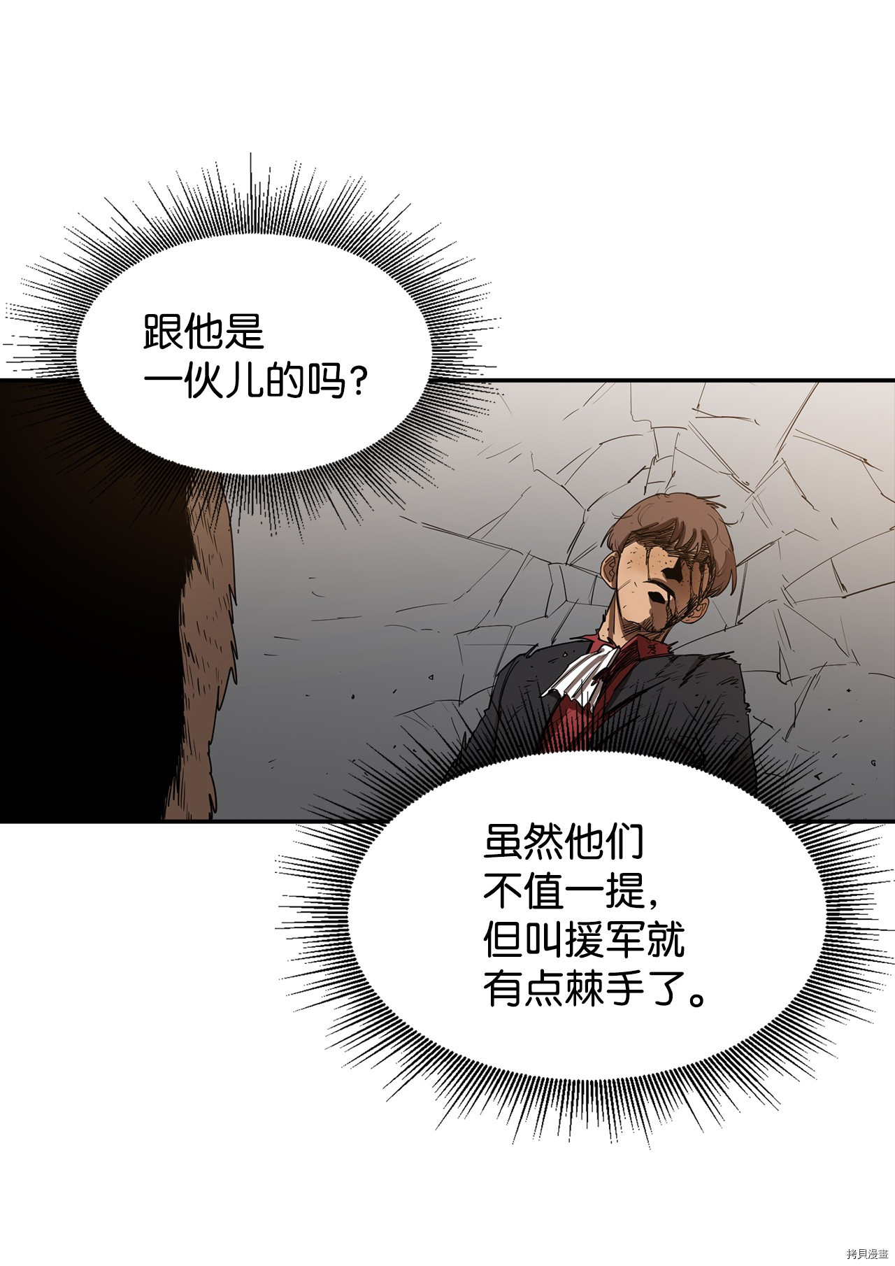 最强饭桶[拷贝漫画]韩漫全集-第9话无删减无遮挡章节图片 