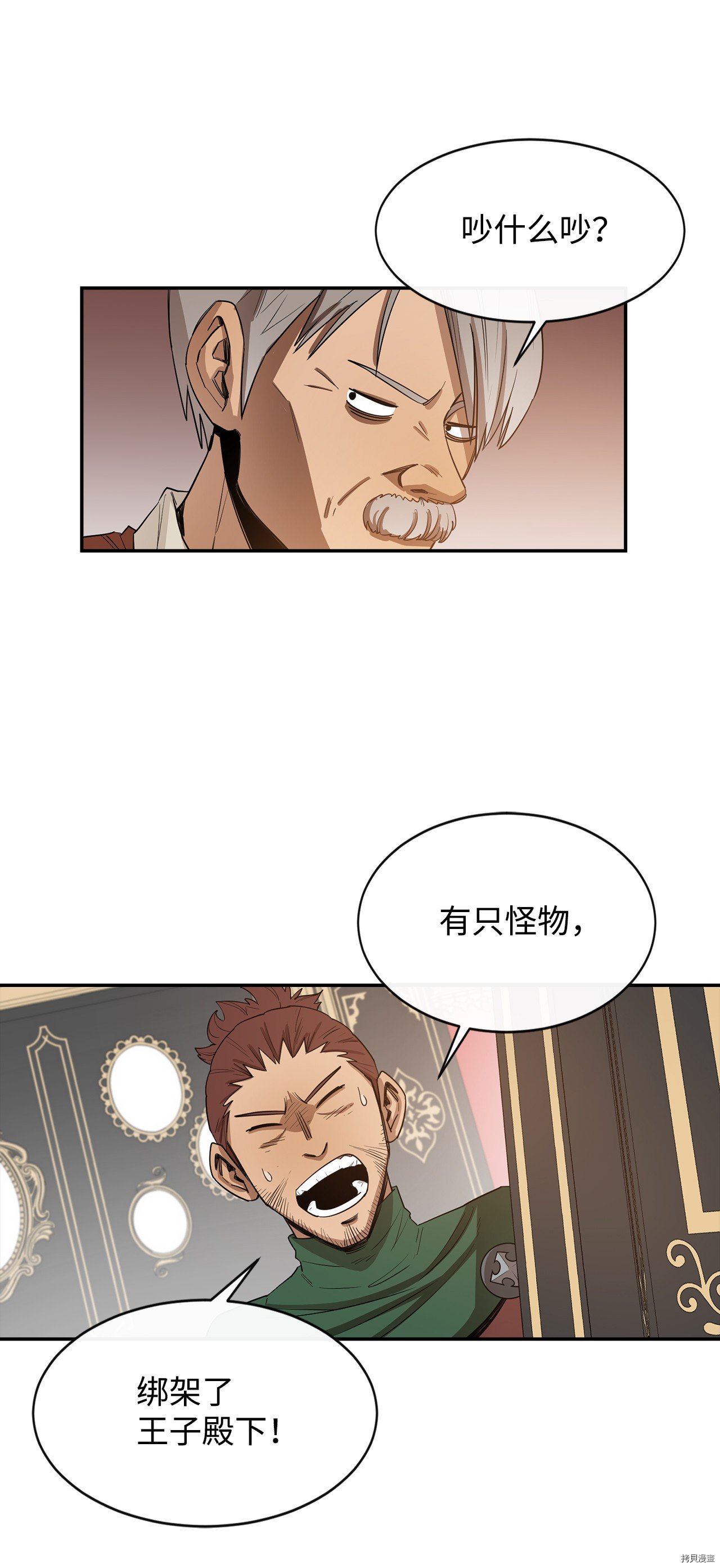 最强饭桶[拷贝漫画]韩漫全集-第9话无删减无遮挡章节图片 