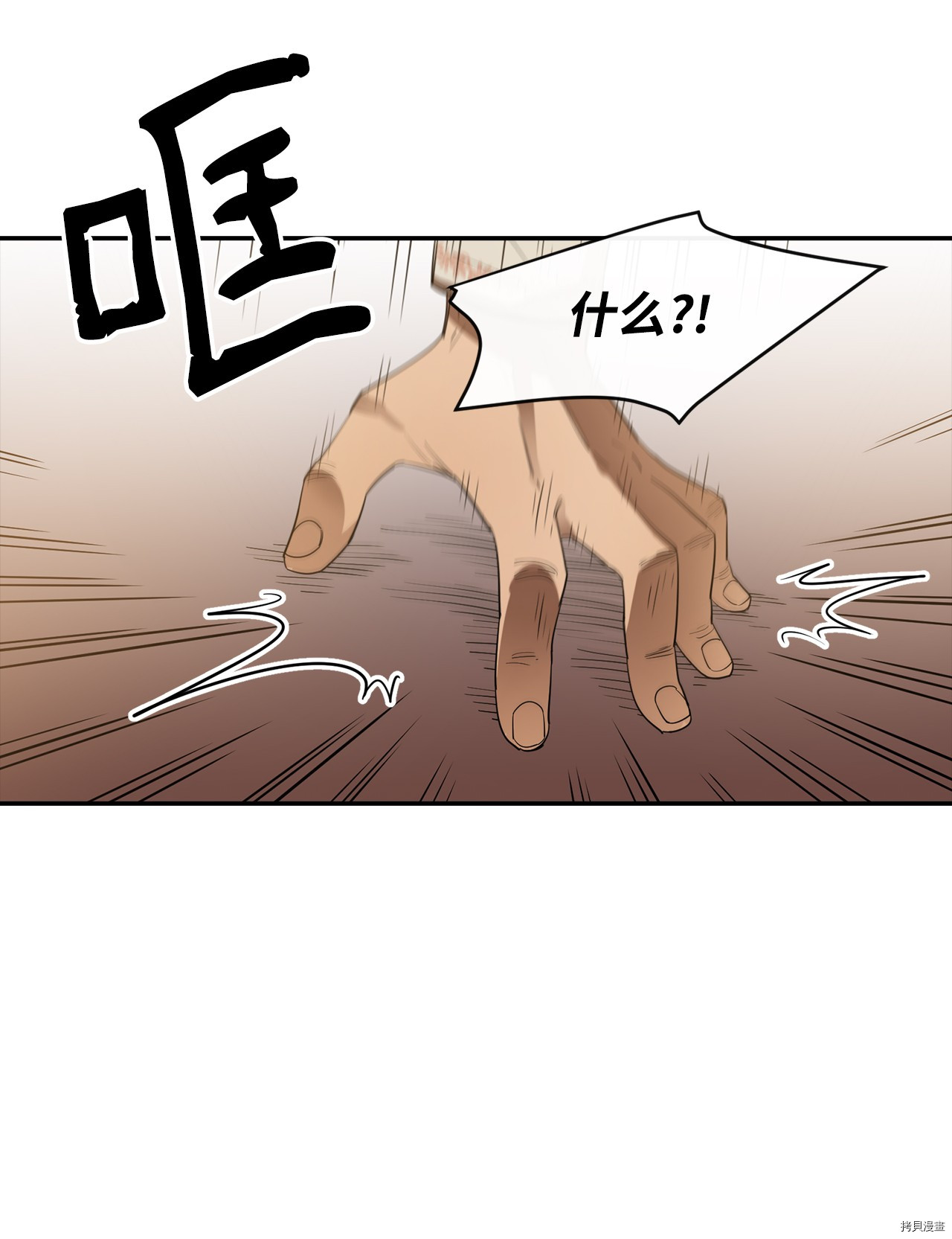 最强饭桶[拷贝漫画]韩漫全集-第9话无删减无遮挡章节图片 