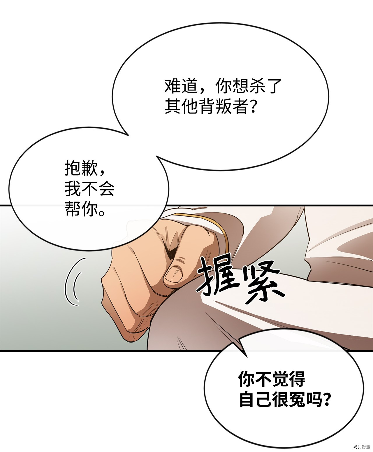 最强饭桶[拷贝漫画]韩漫全集-第10话无删减无遮挡章节图片 
