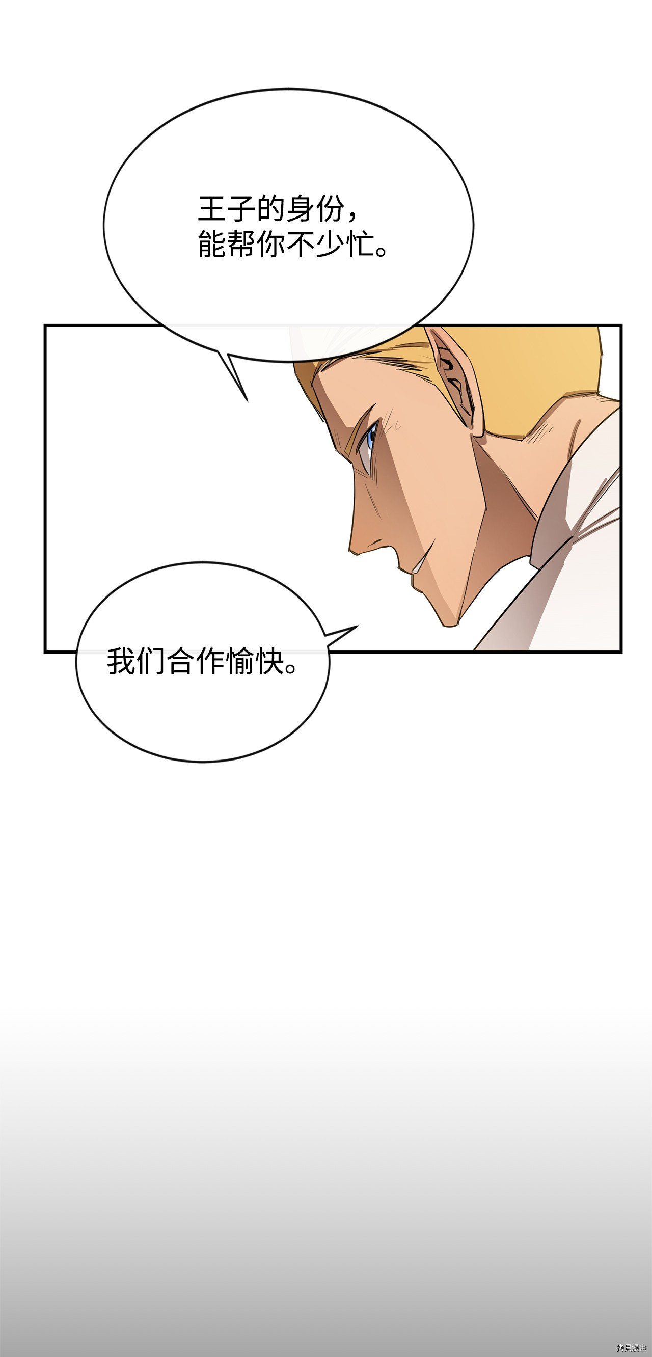 最强饭桶[拷贝漫画]韩漫全集-第10话无删减无遮挡章节图片 