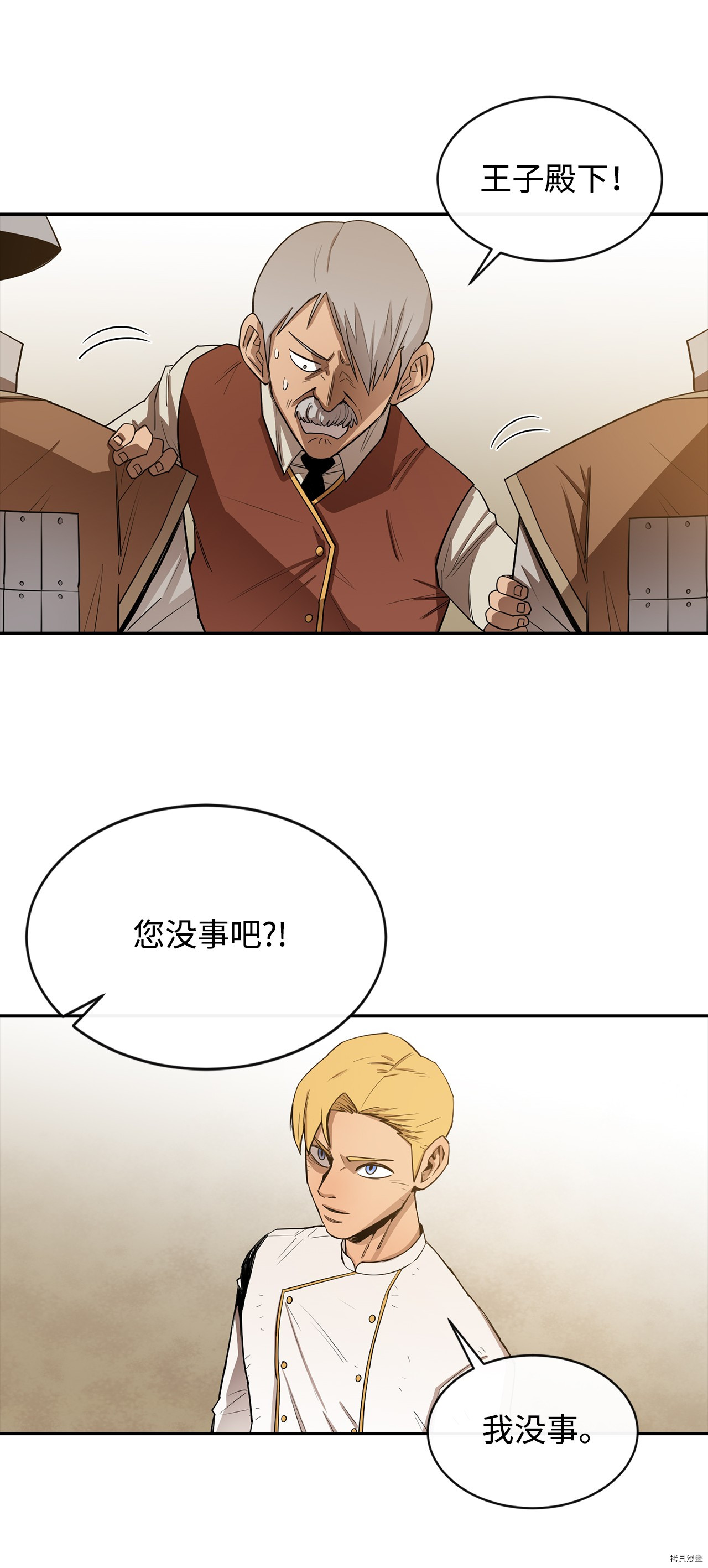 最强饭桶[拷贝漫画]韩漫全集-第10话无删减无遮挡章节图片 