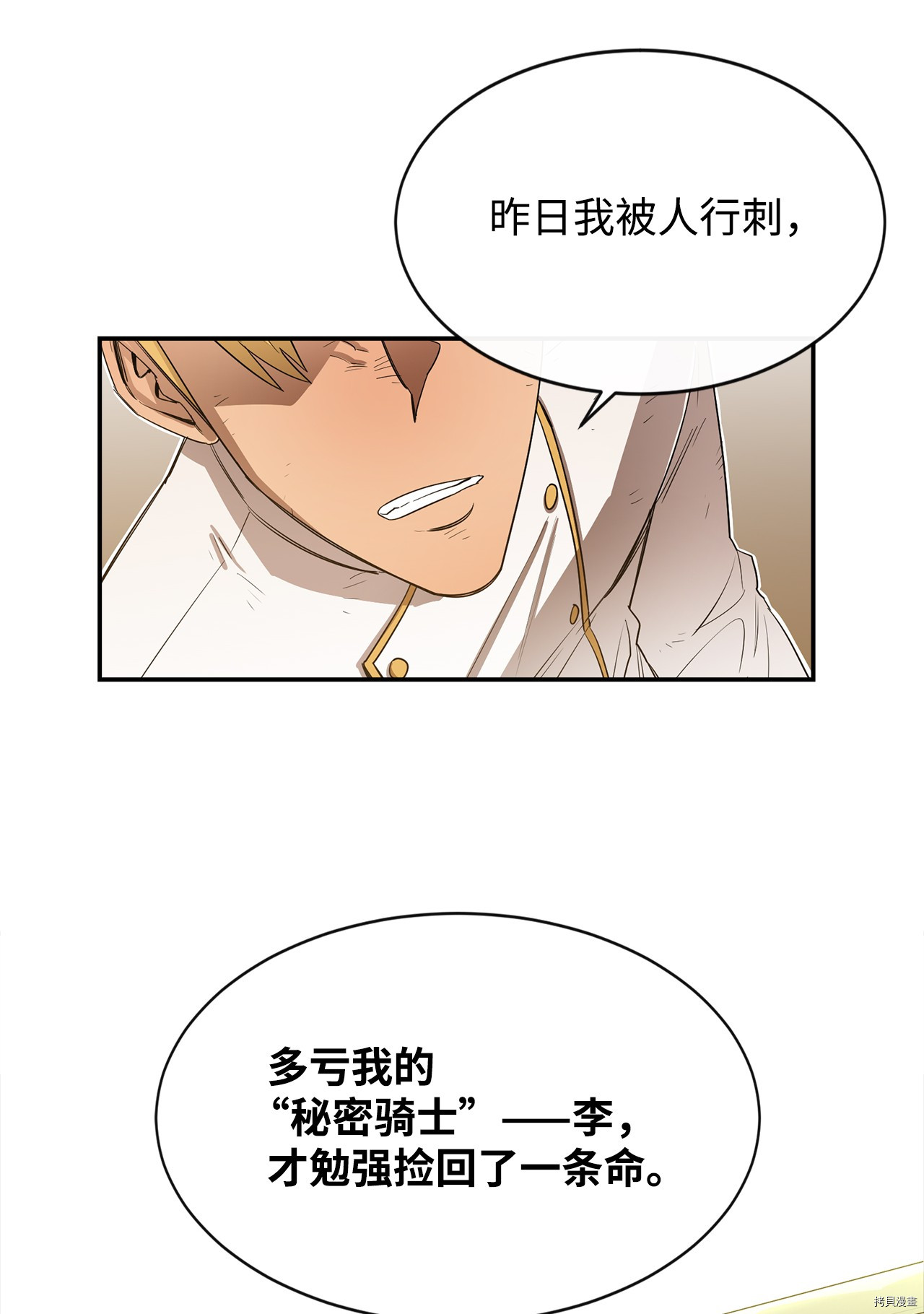 最强饭桶[拷贝漫画]韩漫全集-第10话无删减无遮挡章节图片 
