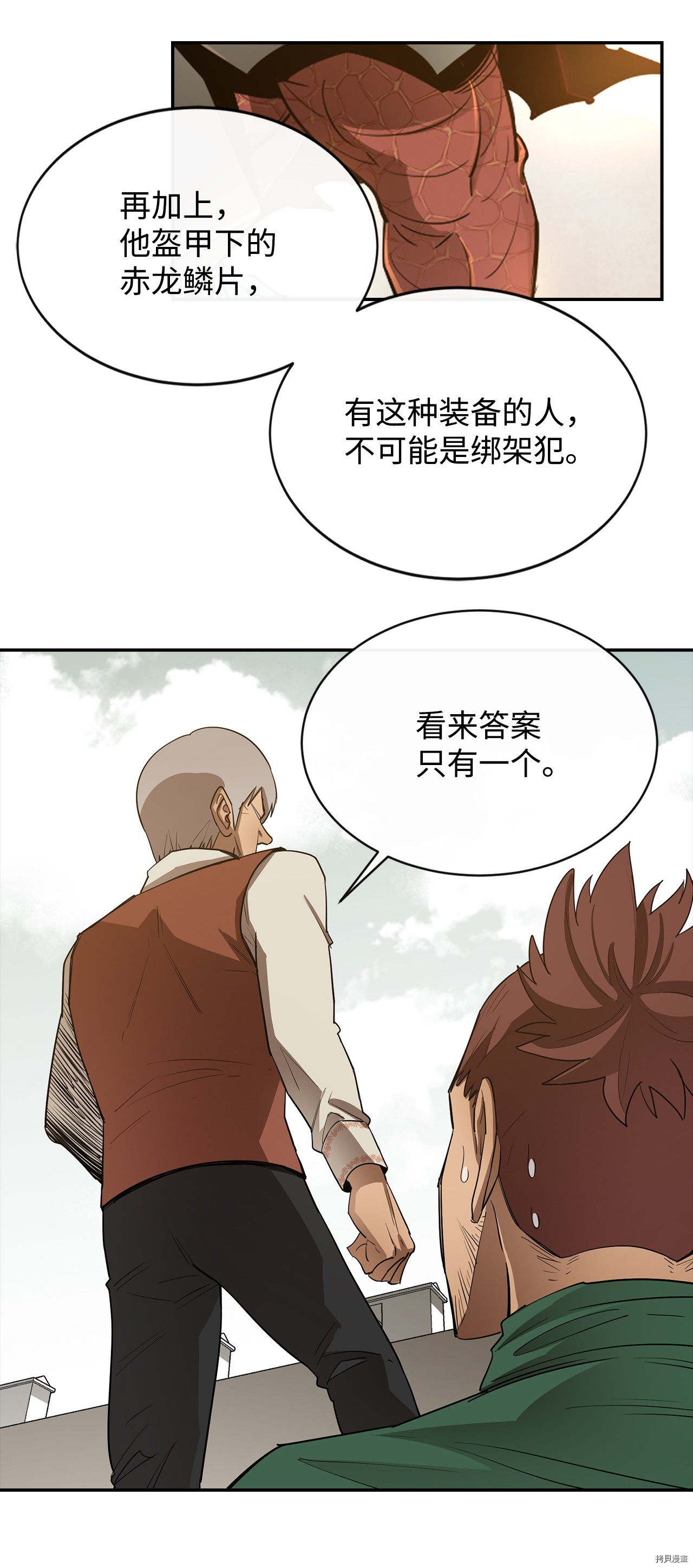 最强饭桶[拷贝漫画]韩漫全集-第10话无删减无遮挡章节图片 
