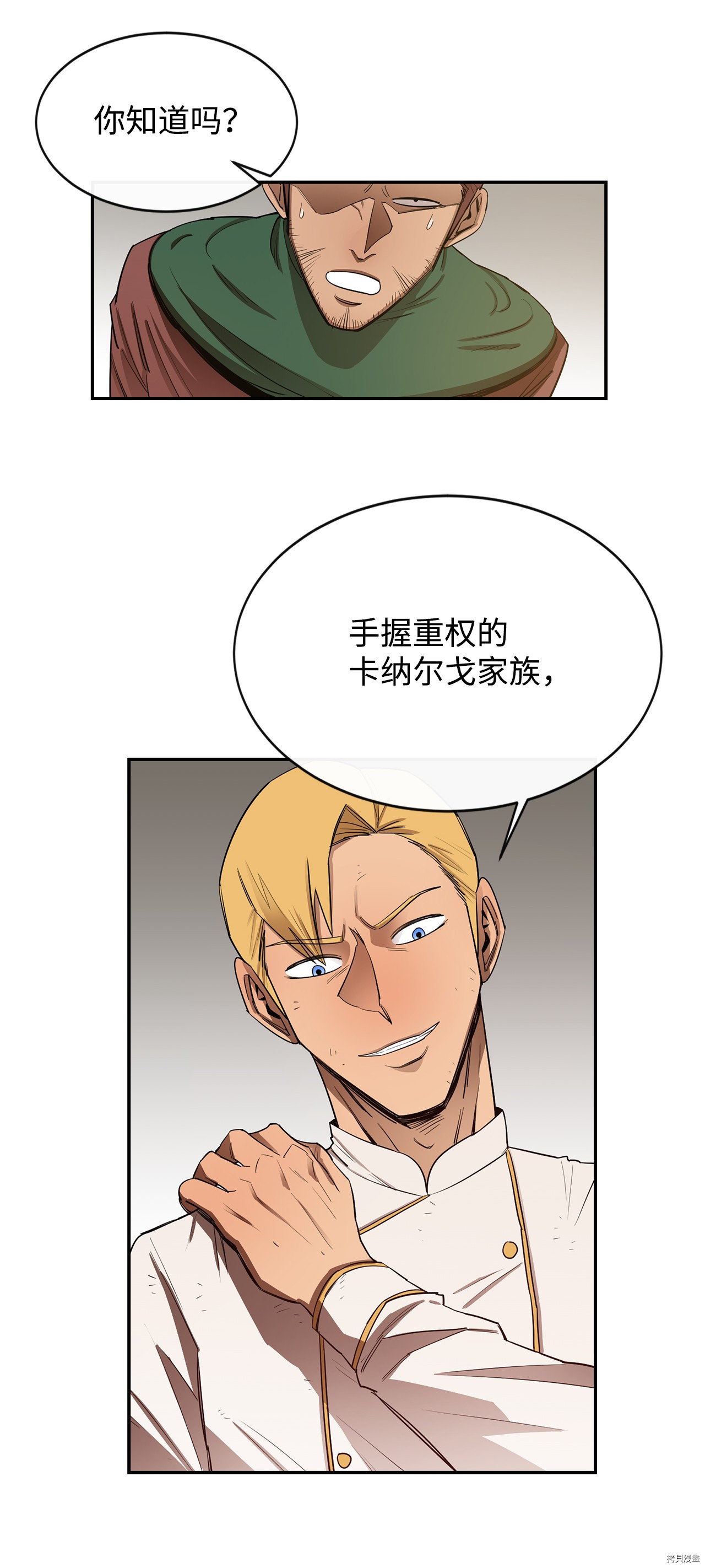 最强饭桶[拷贝漫画]韩漫全集-第10话无删减无遮挡章节图片 
