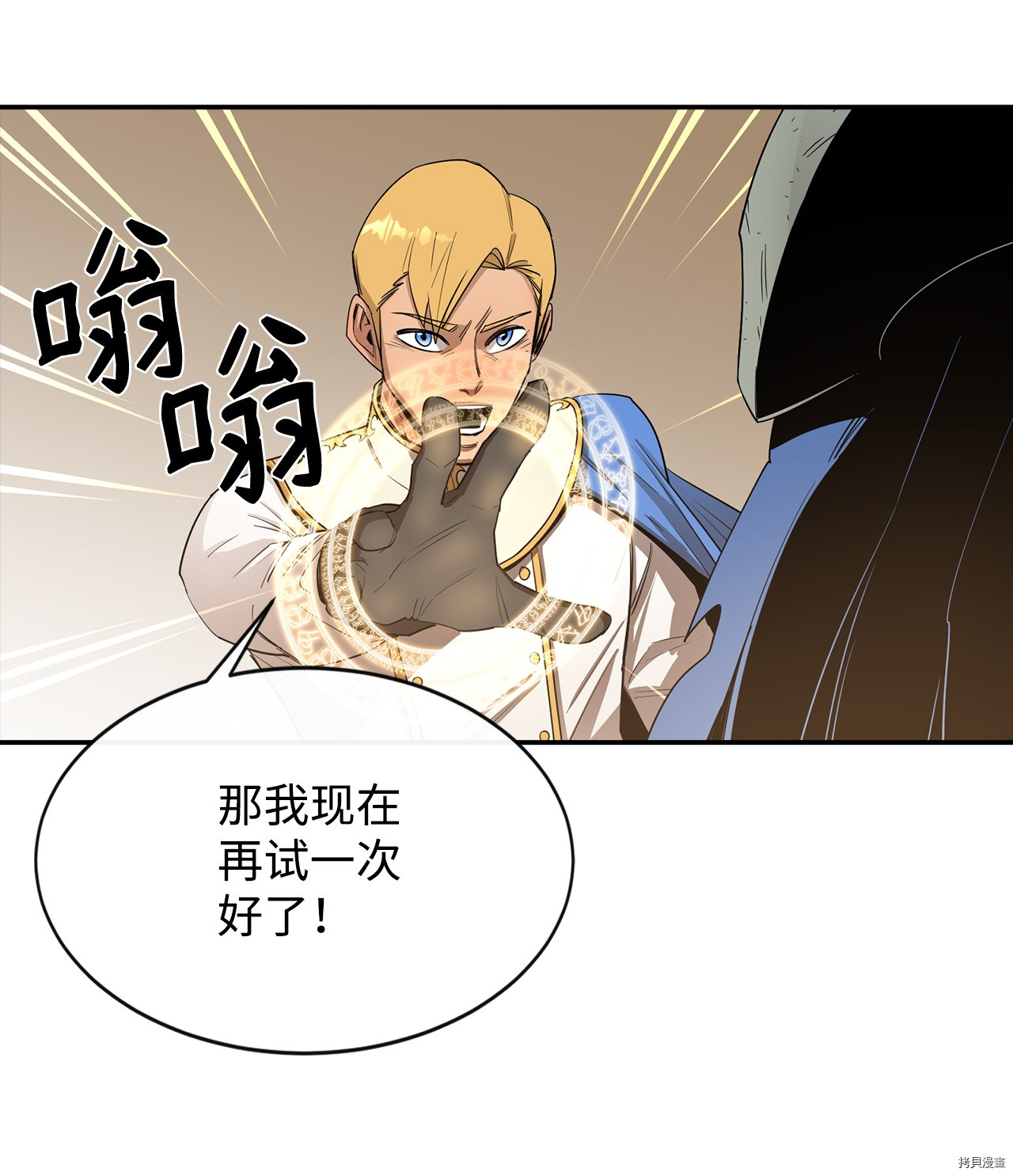 最强饭桶[拷贝漫画]韩漫全集-第11话无删减无遮挡章节图片 