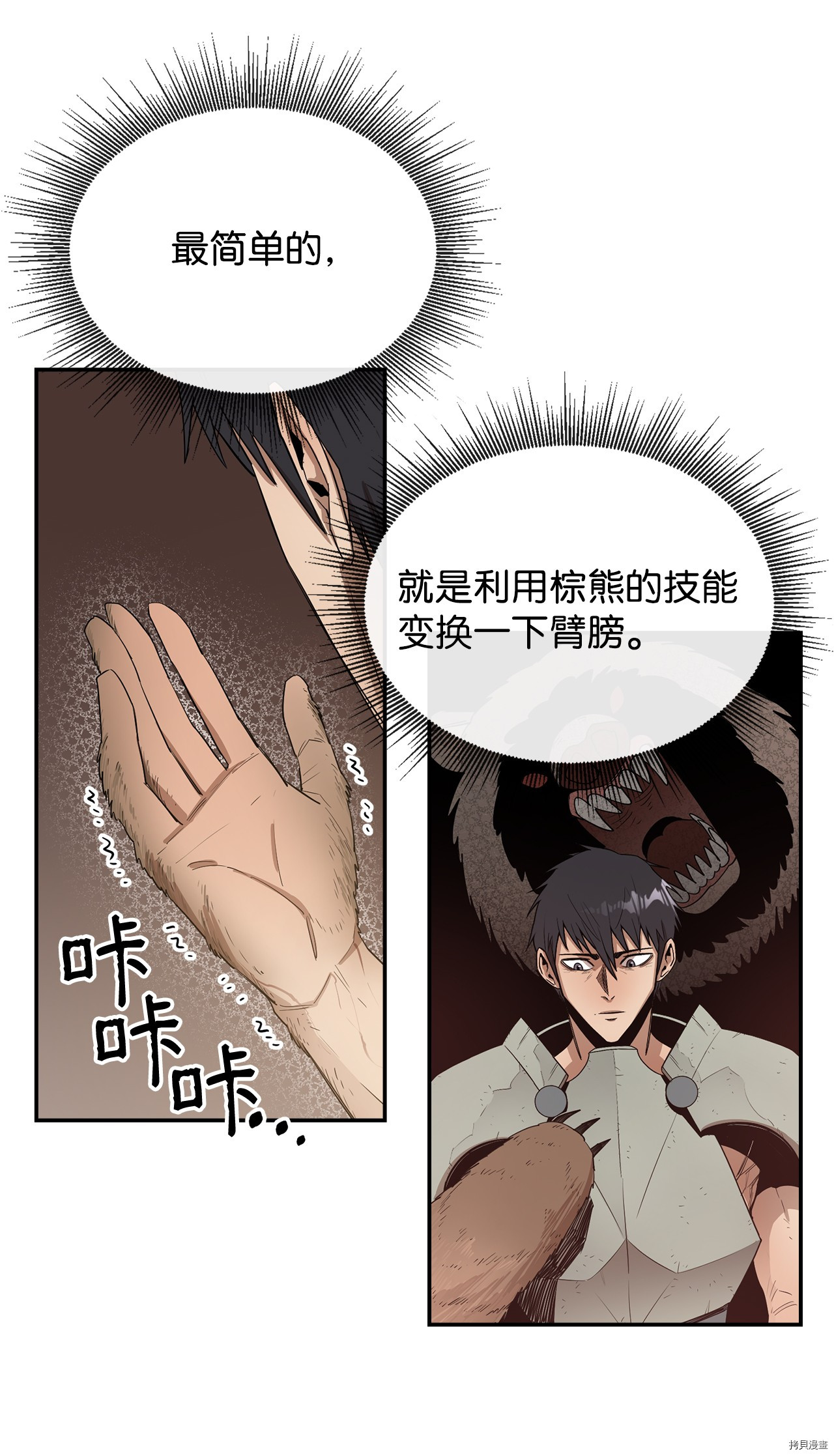 最强饭桶[拷贝漫画]韩漫全集-第11话无删减无遮挡章节图片 