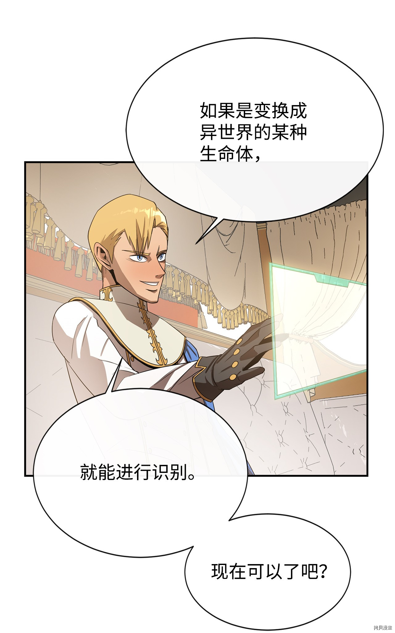 最强饭桶[拷贝漫画]韩漫全集-第11话无删减无遮挡章节图片 