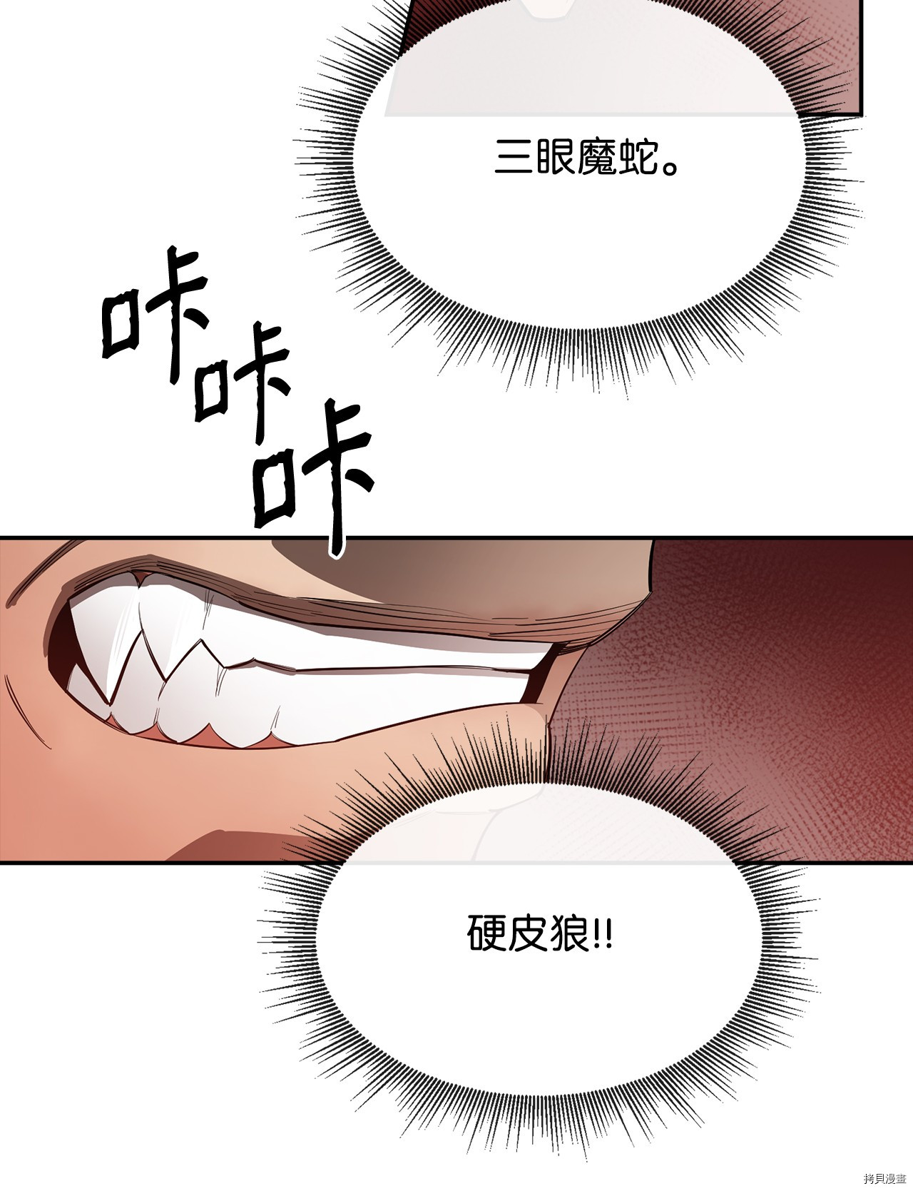 最强饭桶[拷贝漫画]韩漫全集-第11话无删减无遮挡章节图片 