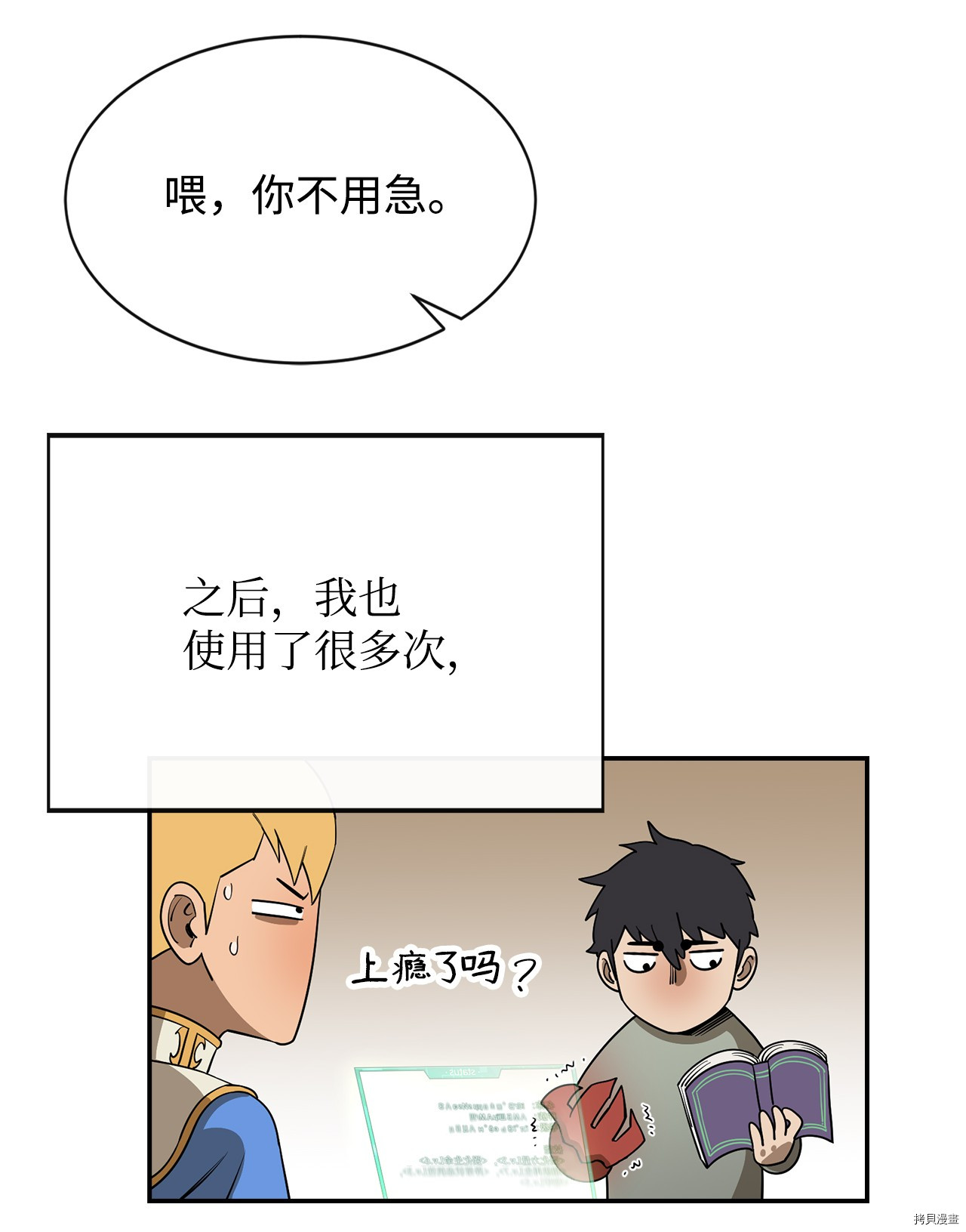 最强饭桶[拷贝漫画]韩漫全集-第11话无删减无遮挡章节图片 